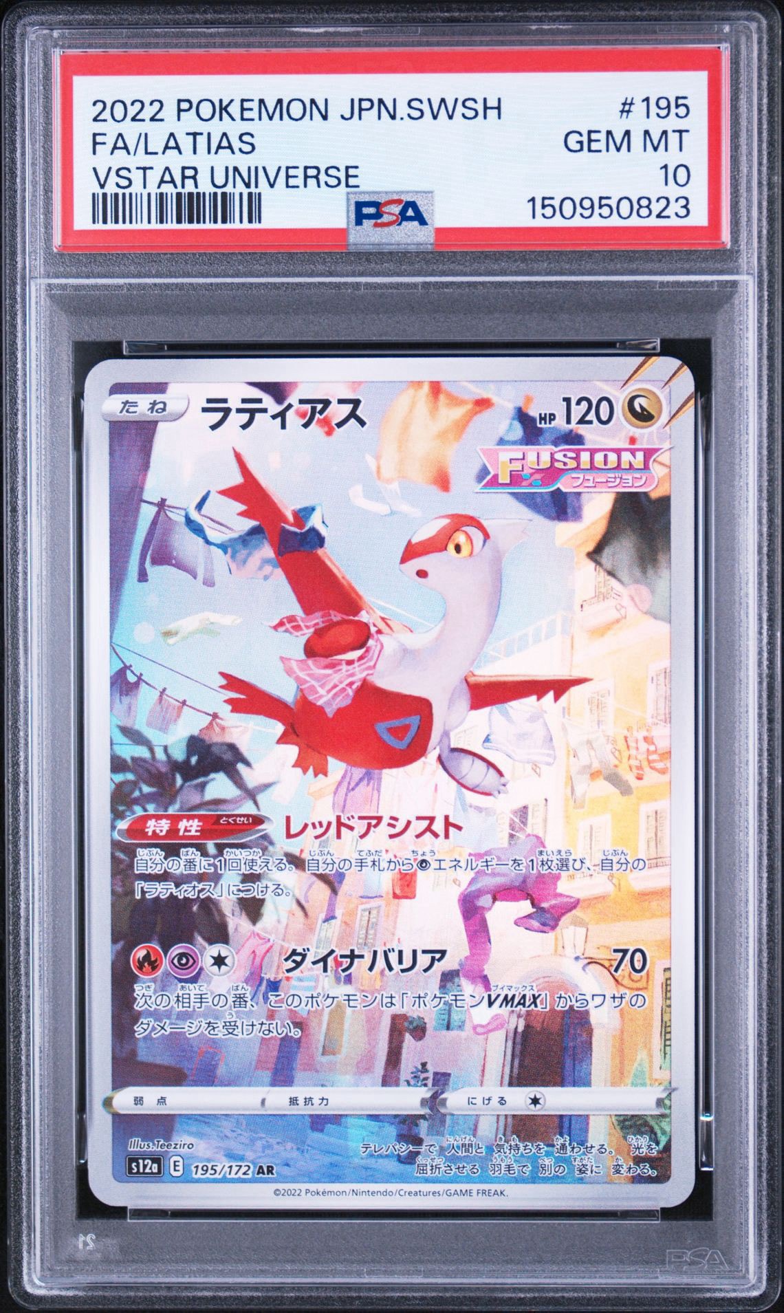 【10枚セット】ラティアス AR s12a Vスターユニバース 195/172 PSA10】ラティアス AR[s12a 195/172](ハイクラスパック「VSTAR