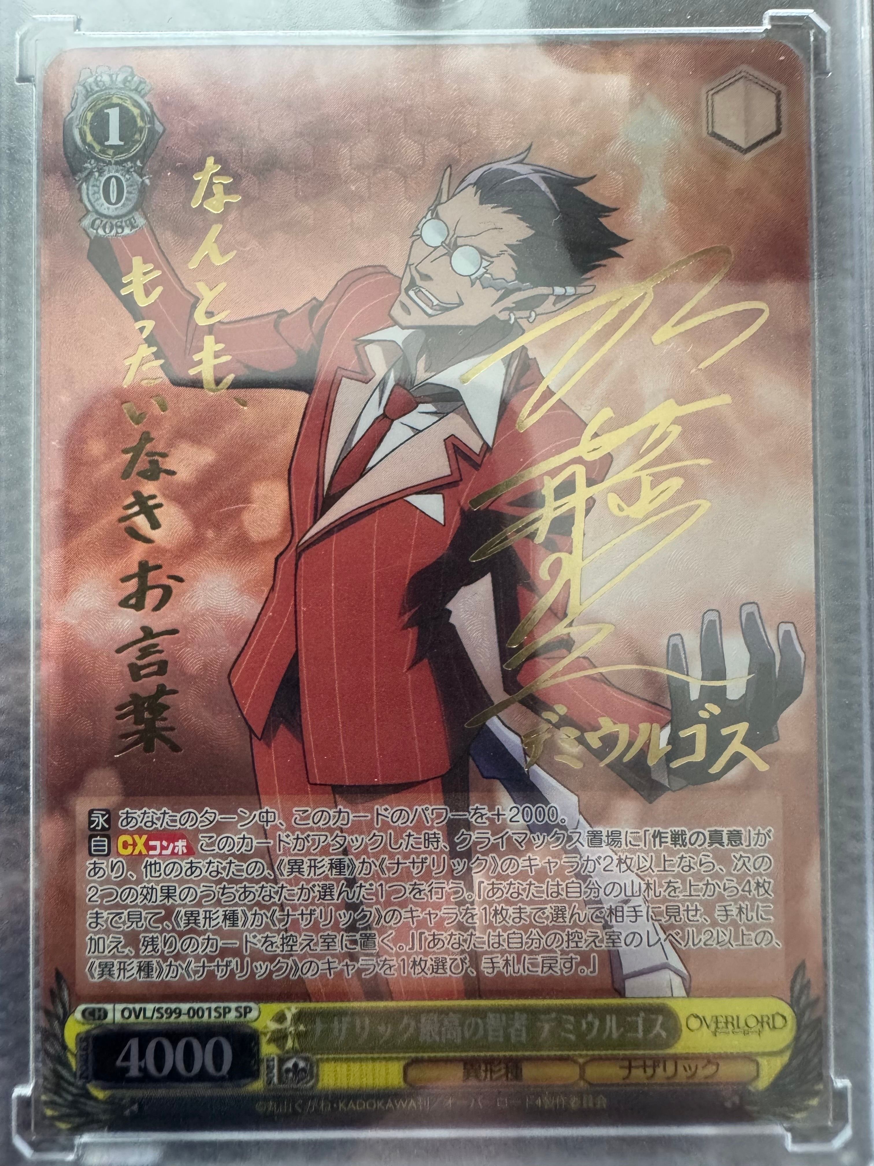 ナザリック最高の智者 デミウルゴス SP [OVL/S99-001SP](ブースターパック「オーバーロード Vol.2」)
