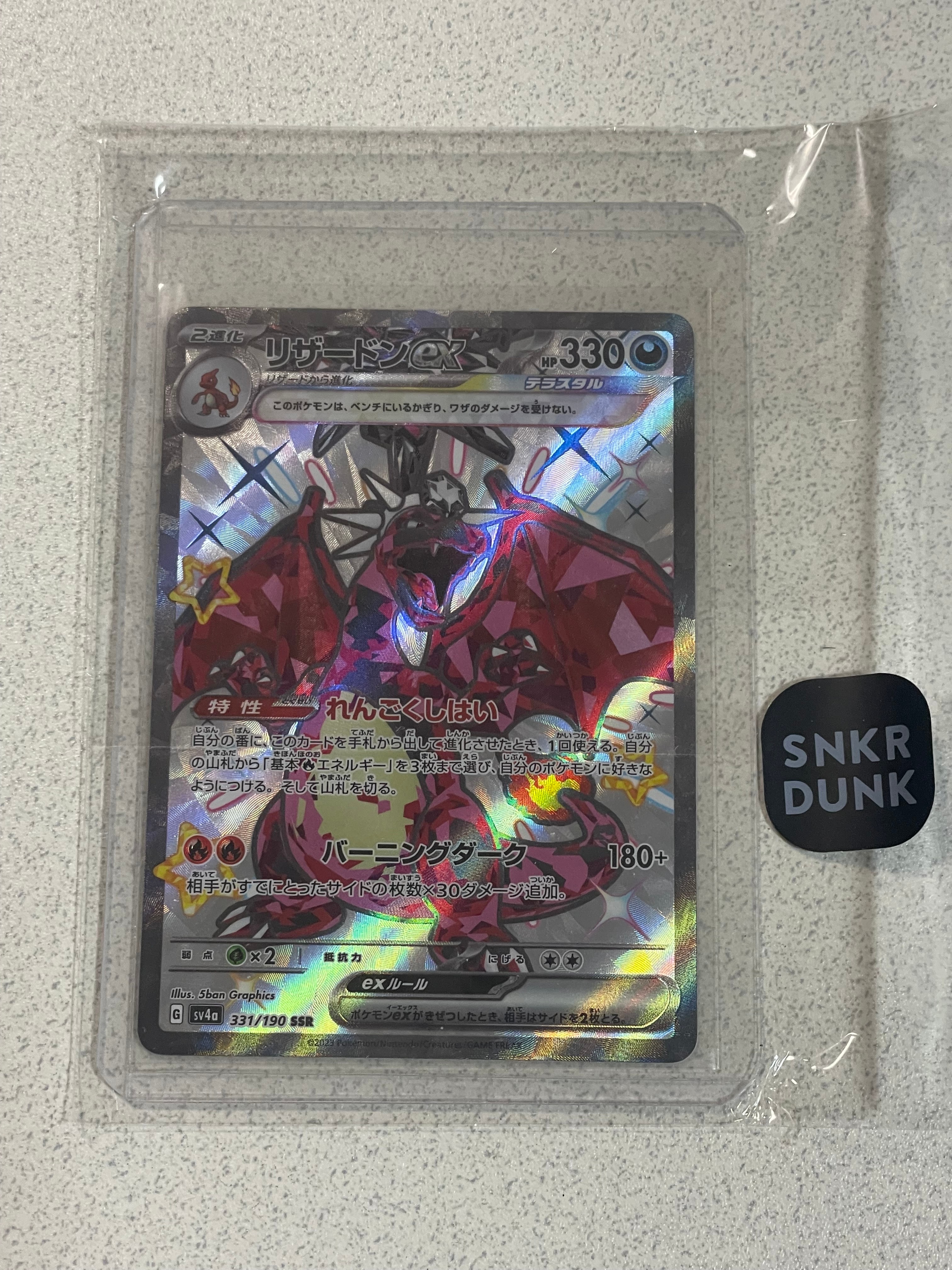 リザードンex SSR[SV4a 331/190](ハイクラスパック「シャイニートレジャーex」)