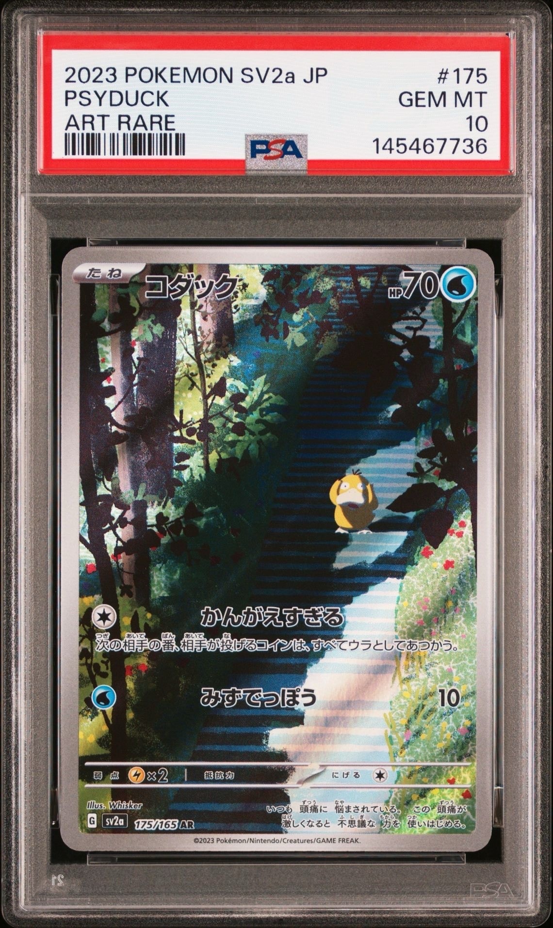 コダック AR[SV2a 175/165](強化拡張パック「ポケモンカード151」)の