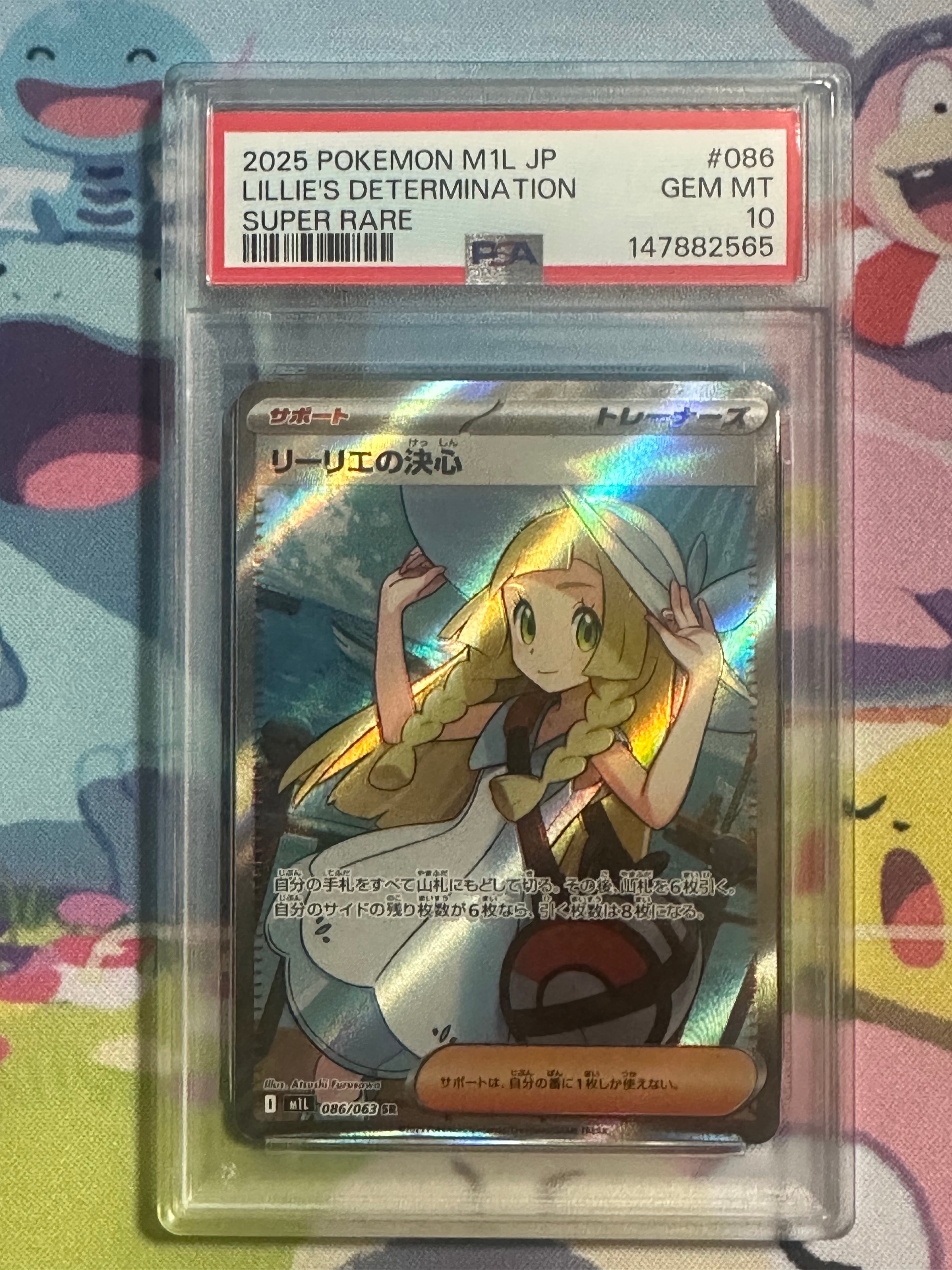 リーリエの決心 SR [M1L 086/063](拡張パック「メガブレイブ」)