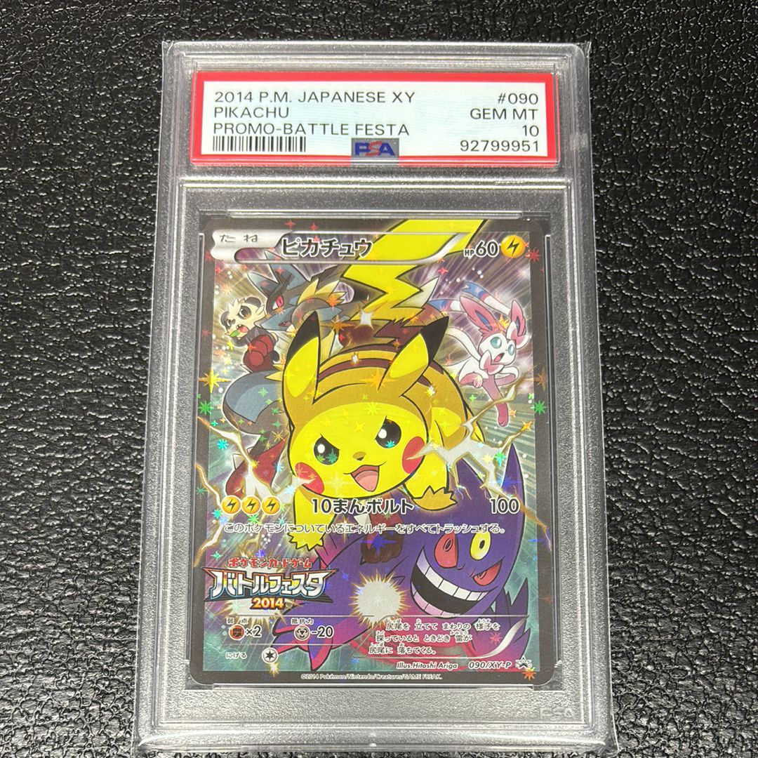 ピカチュウ: バトルフェスタ2014プロモ[XY-P 090/XY-P](プロモーションカード「XY-P」)