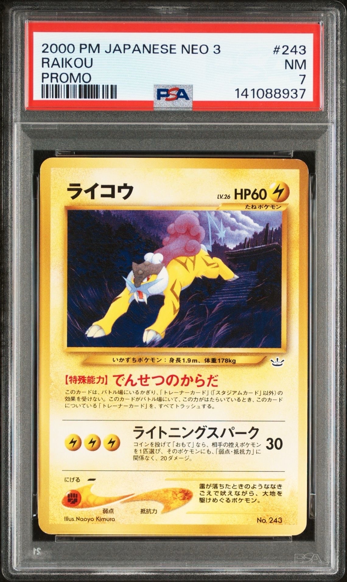 ライコウ : 旧裏 [PRMF-3 No.243](ポケモンカード★neo「プレミアムファイル3」)