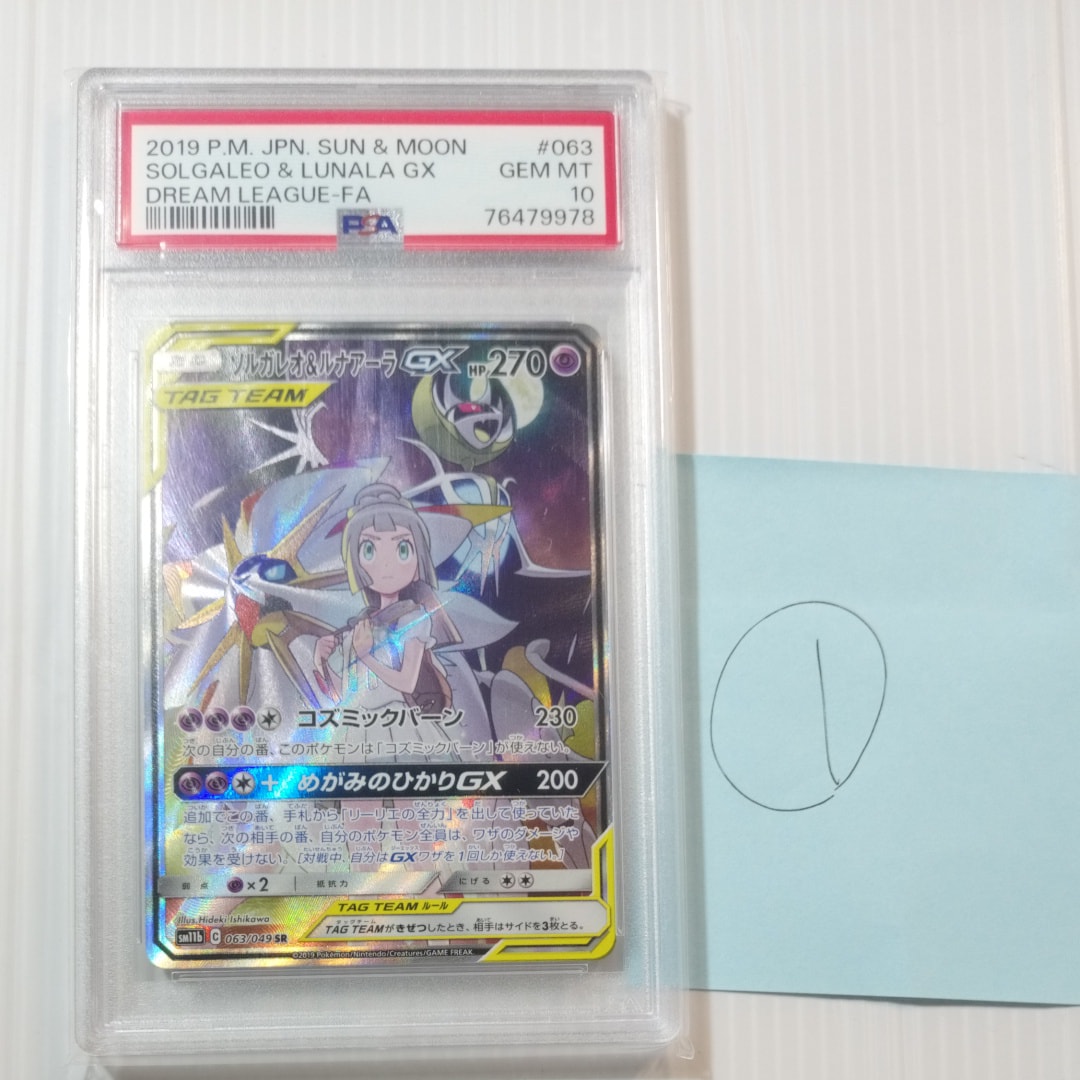 PSA10】ソルガレオ&ルナアーラGX (リーリエ) SR :SA (ソルルナGX