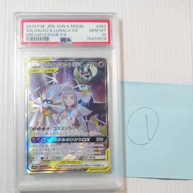 PSA10】ソルガレオ&ルナアーラGX (リーリエ) SR :SA (ソルルナGX PSA10】ソルガレオ&ルナアーラGX (リーリエ) SR :SA (ソルルナGX
