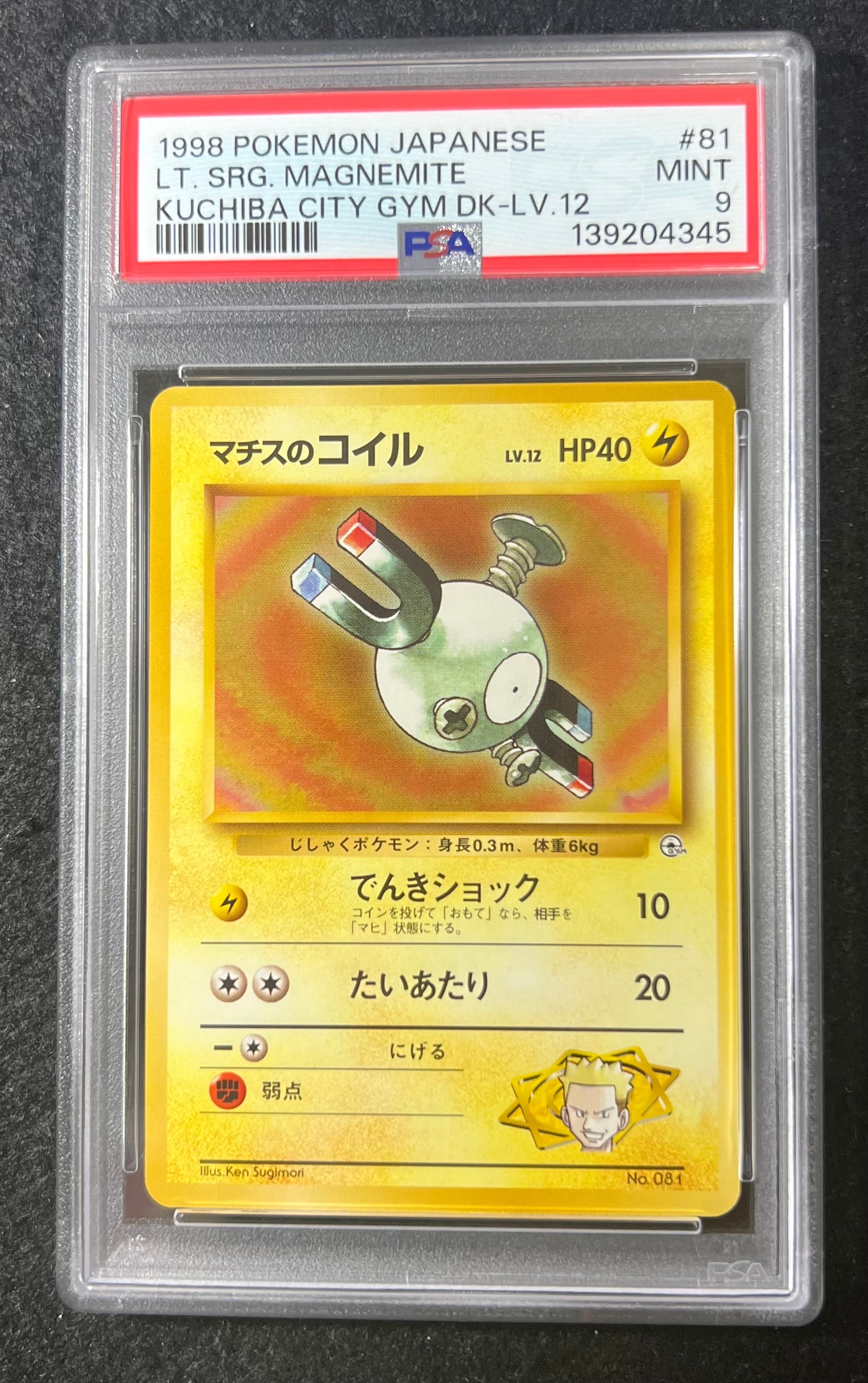 マチスのコイルLV.12 : 旧裏 [PMCG-GYM2 No.081](ポケモンジム第2弾「クチバシティジム マチス」)