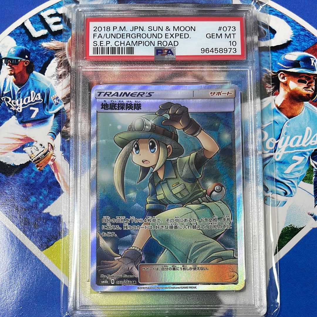 地底探険隊 SR[SM6b 073/066](強化拡張パック「チャンピオンロード」)