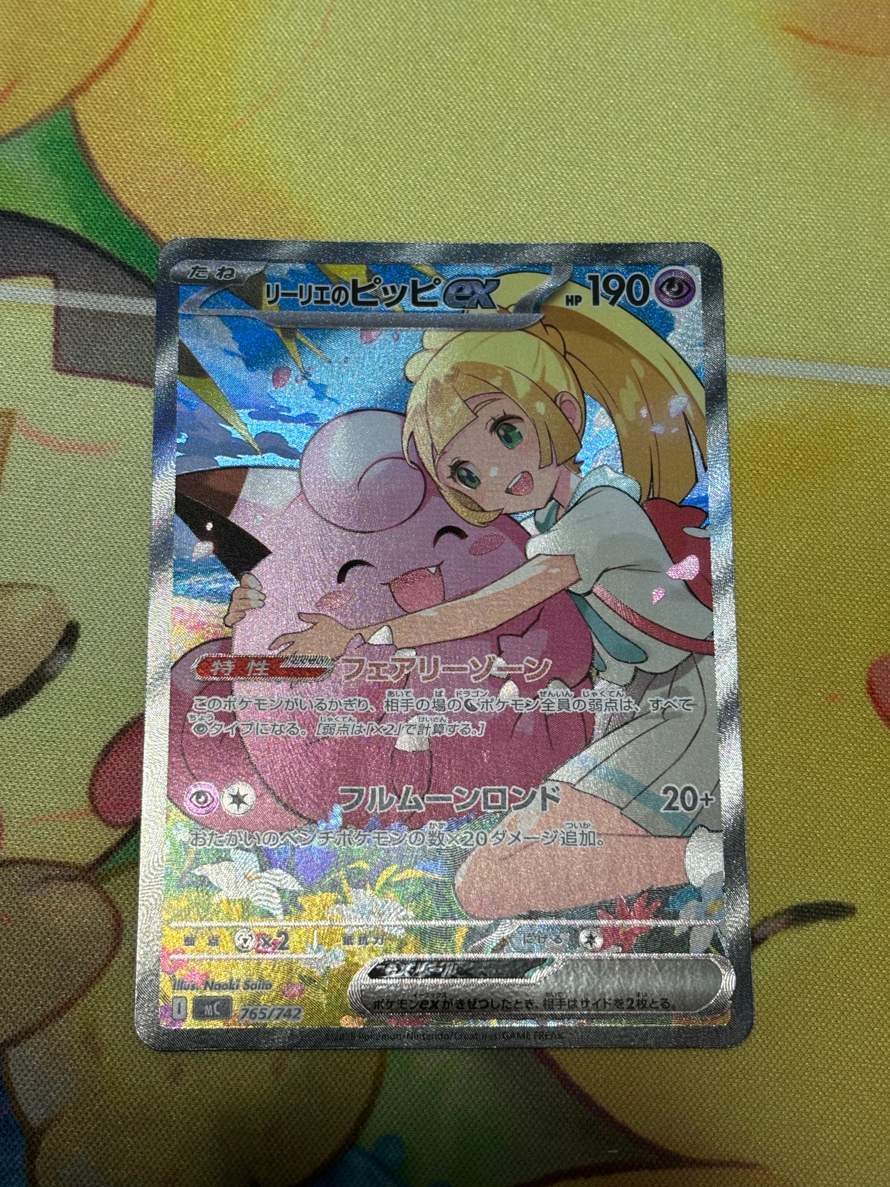 リーリエのピッピex SAR仕様 [MC 765/742](スタートデッキ100「バトルコレクション」)