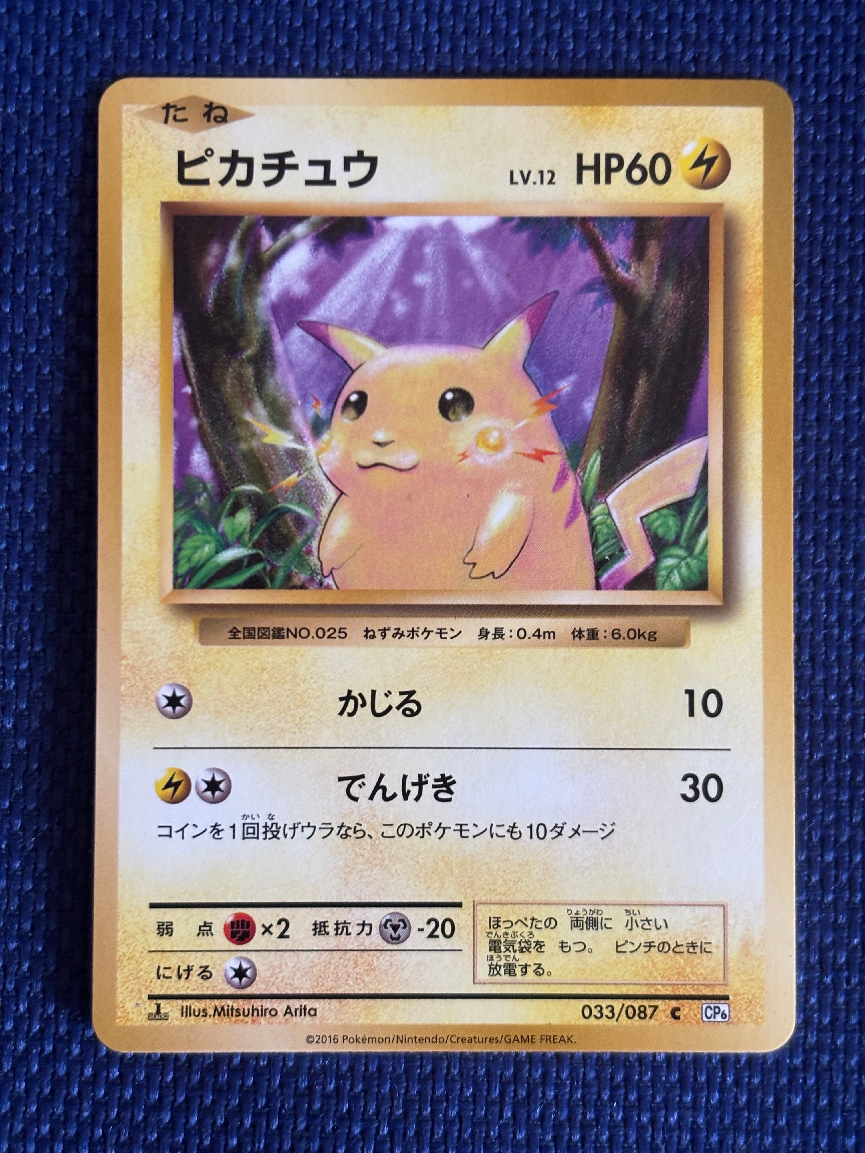 ピカチュウ C :1ED [CP6 033/087](コンセプトパック