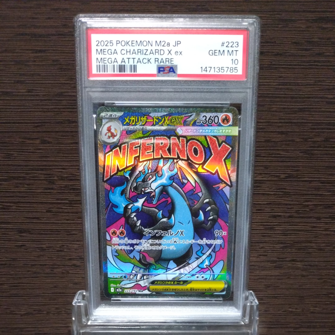 メガリザードンXex MA [M2a 223/193](ハイクラスパック「MEGAドリームex」)