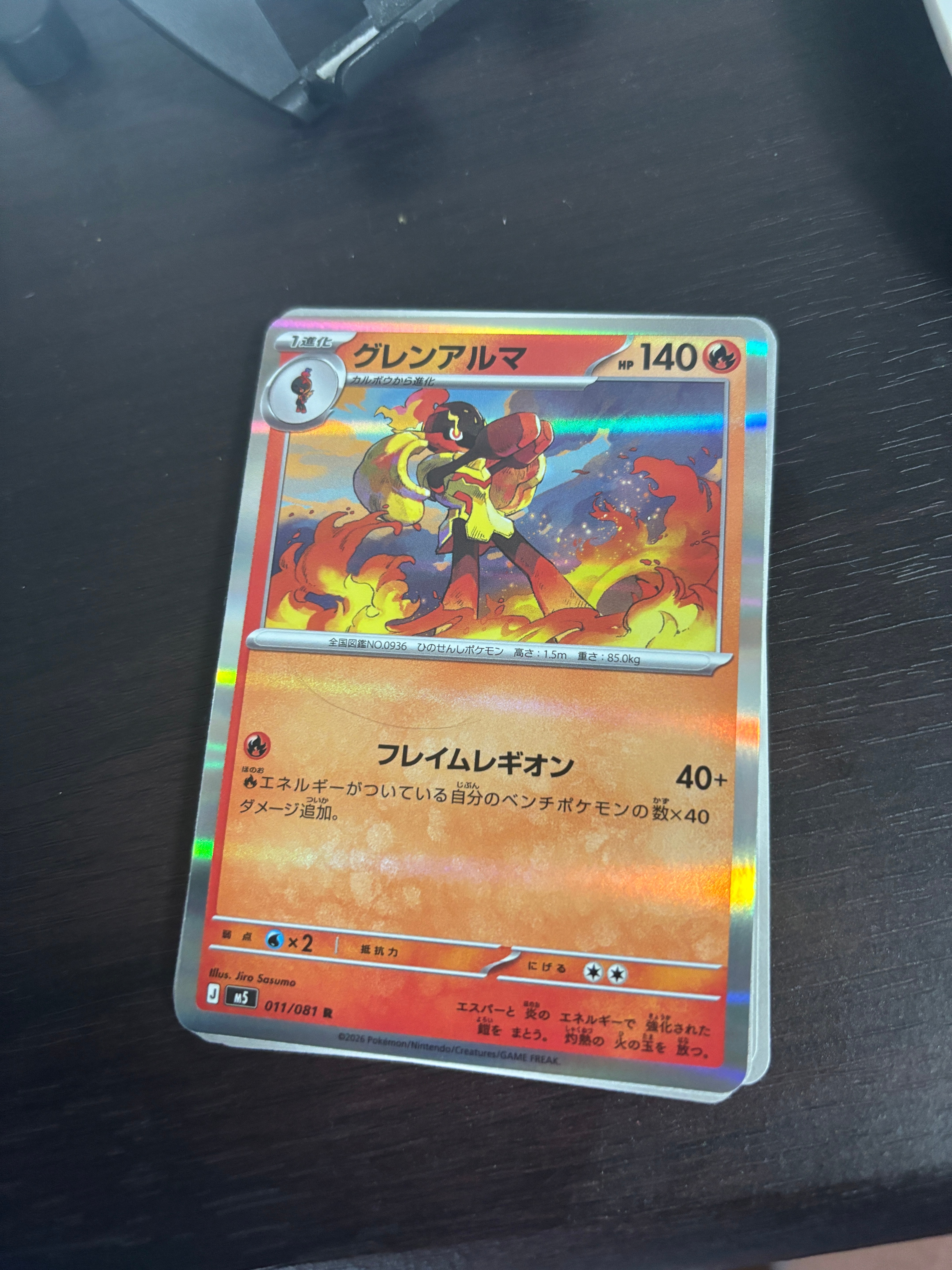 グレンアルマ R [M5 011/081](拡張パック「アビスアイ」)