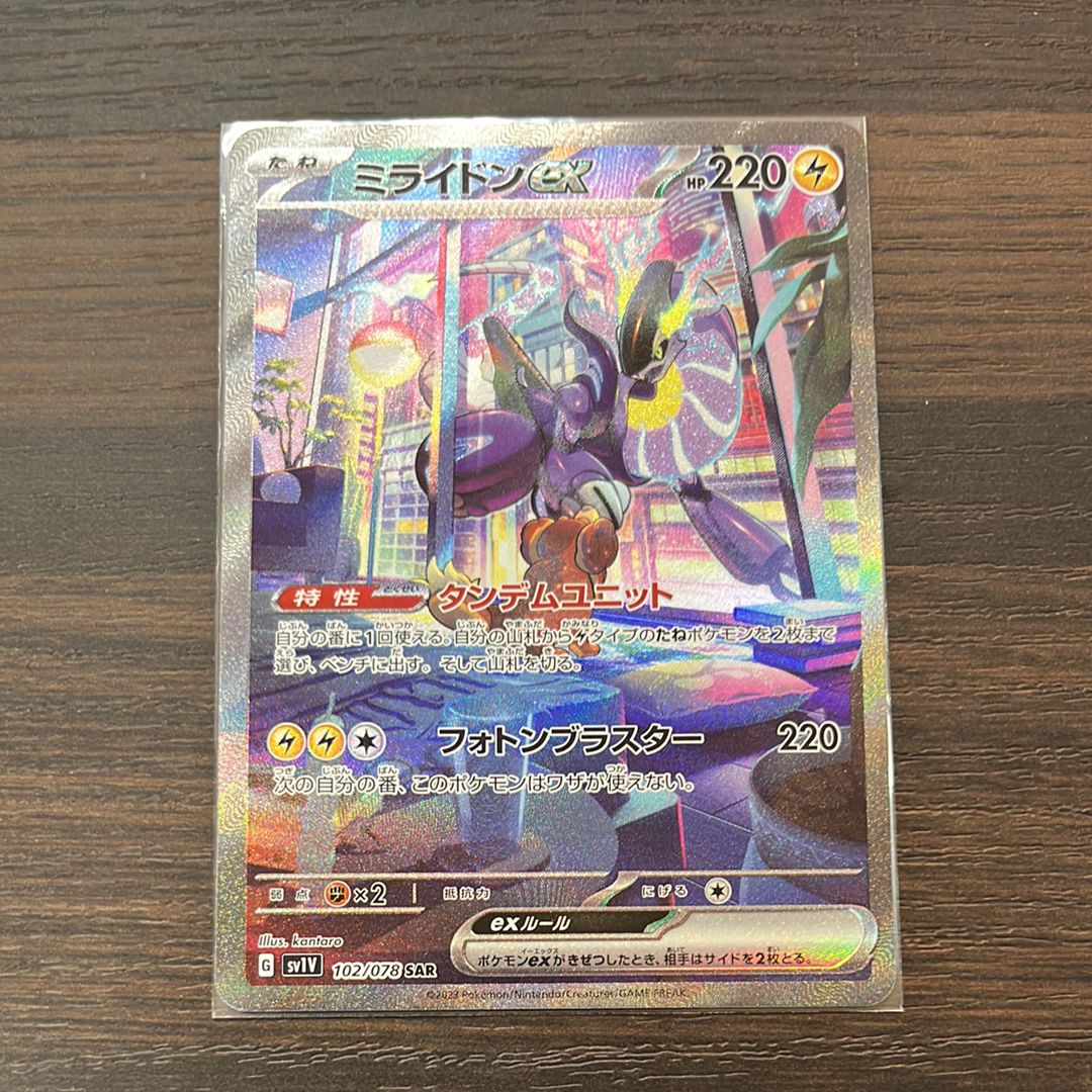 ミライドンex SAR[SV1V 102/078](スカーレット&バイオレット 拡張パック「バイオレットex」)