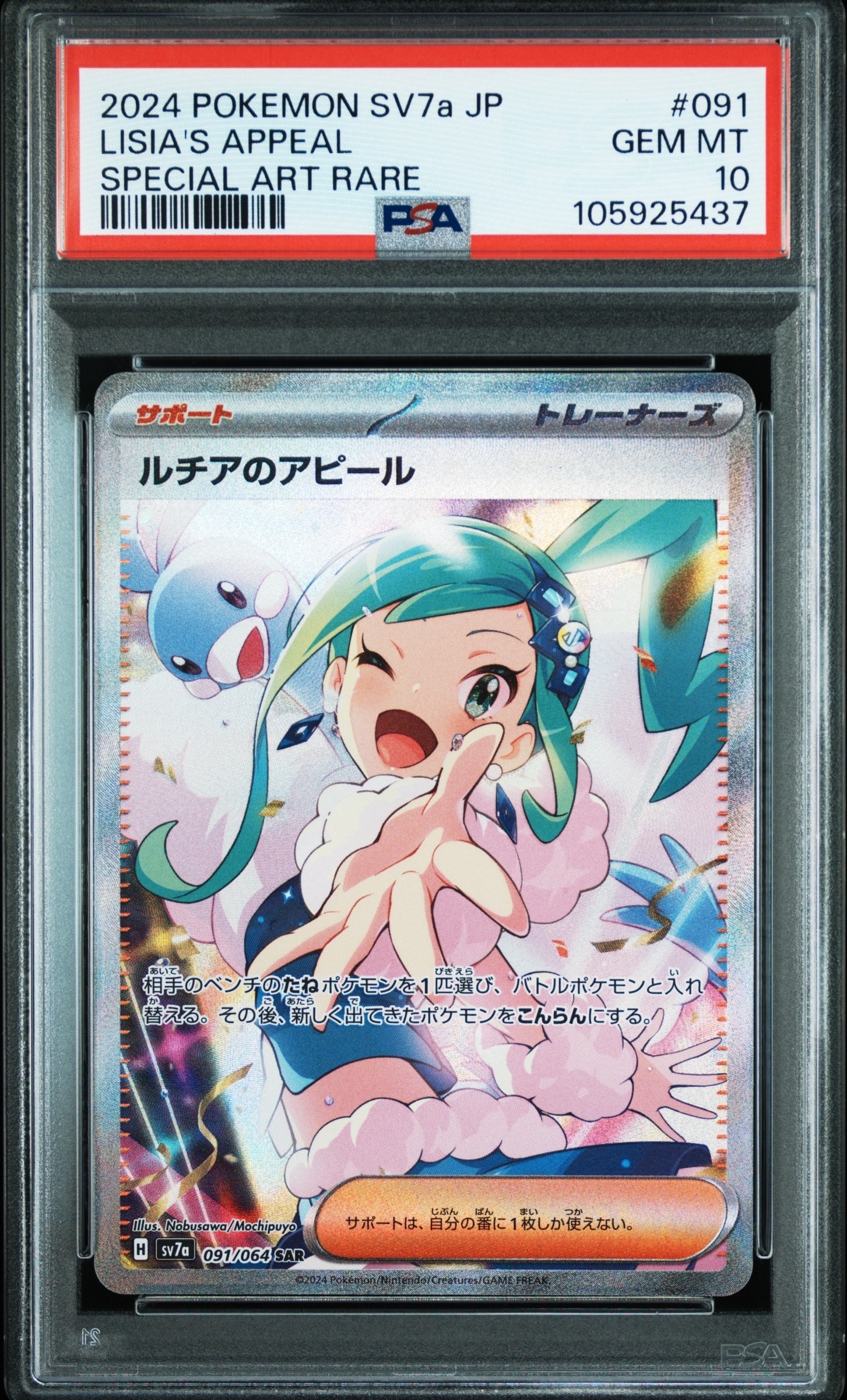 ルチアのアピール SAR [SV7a 091/064](強化拡張パック「楽園ドラゴーナ」)