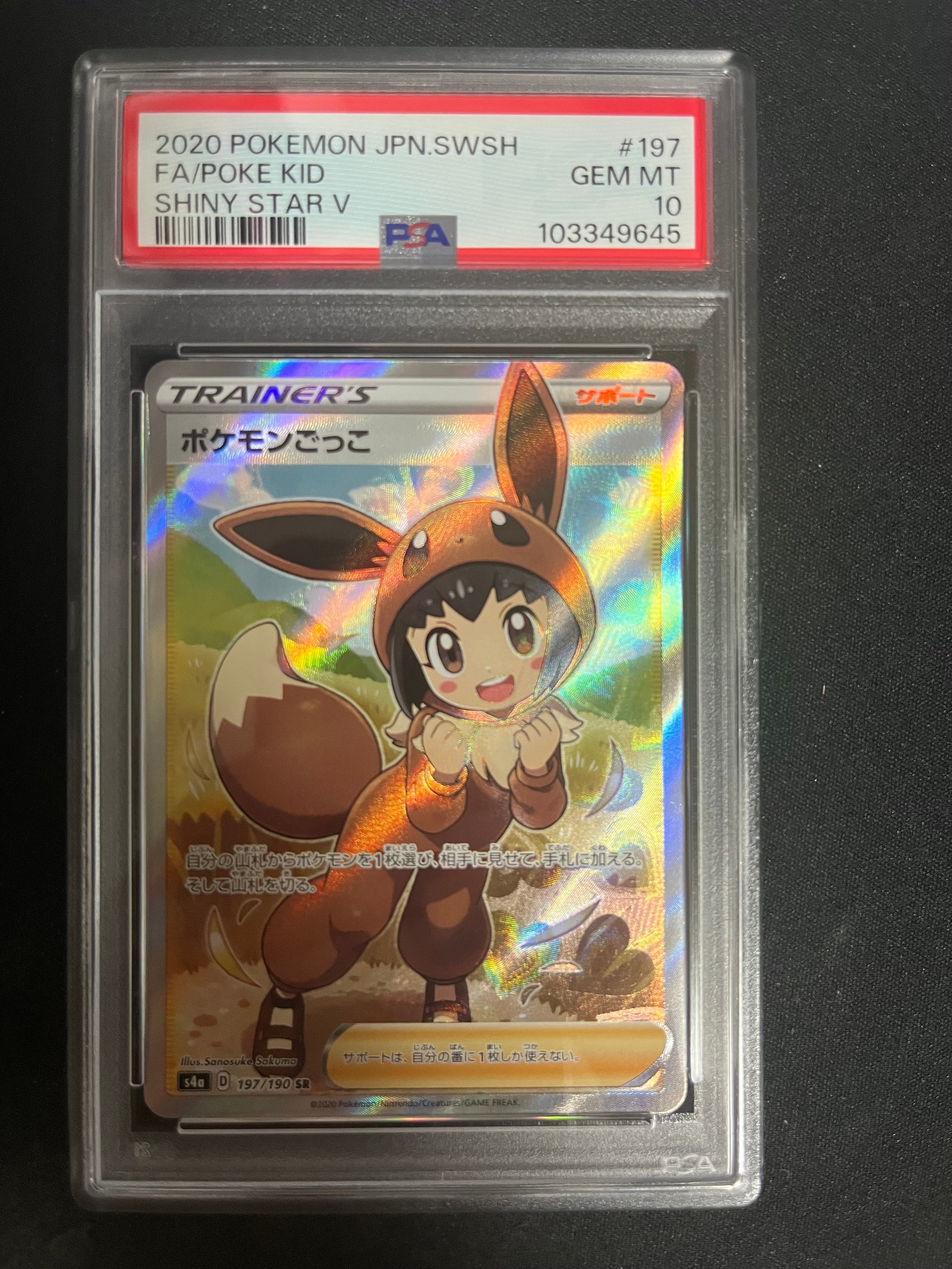 ポケモンごっこ SR[S4a 197/190](ハイクラスパック「シャイニースターV」)