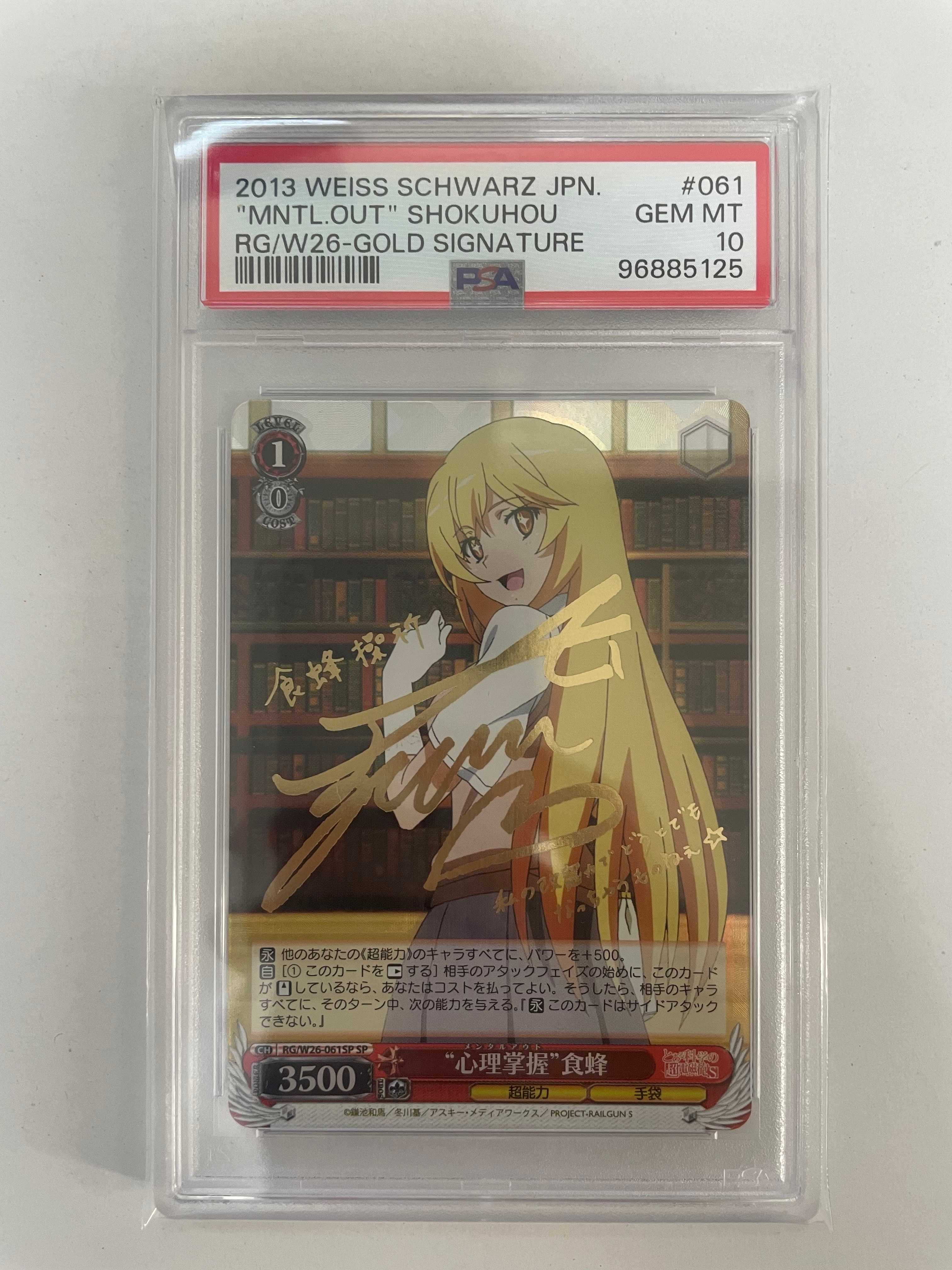 PSA10】