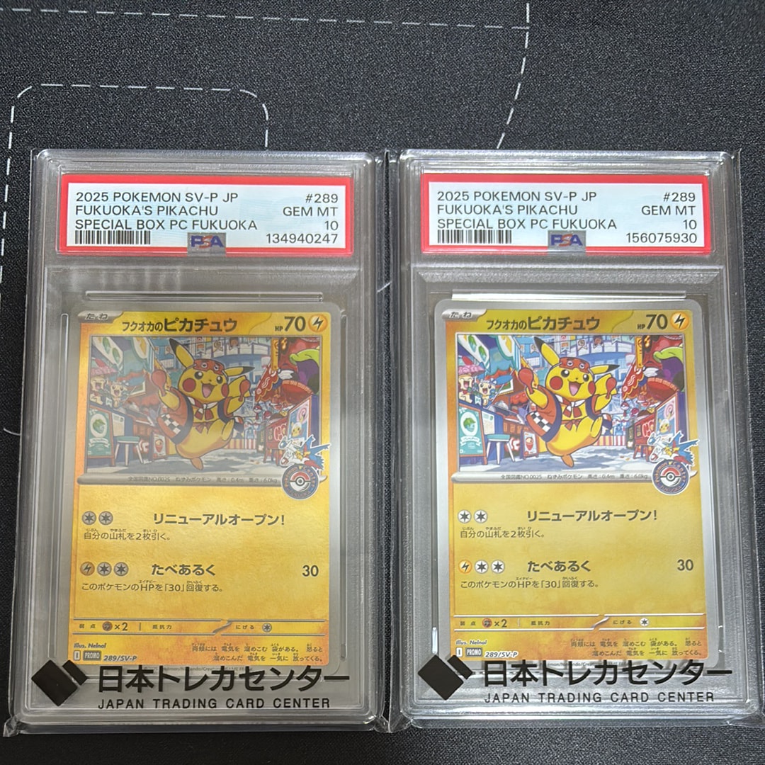 フクオカのピカチュウ P [SV-P 289](スペシャルBOX「ポケモンセンターフクオカ」)