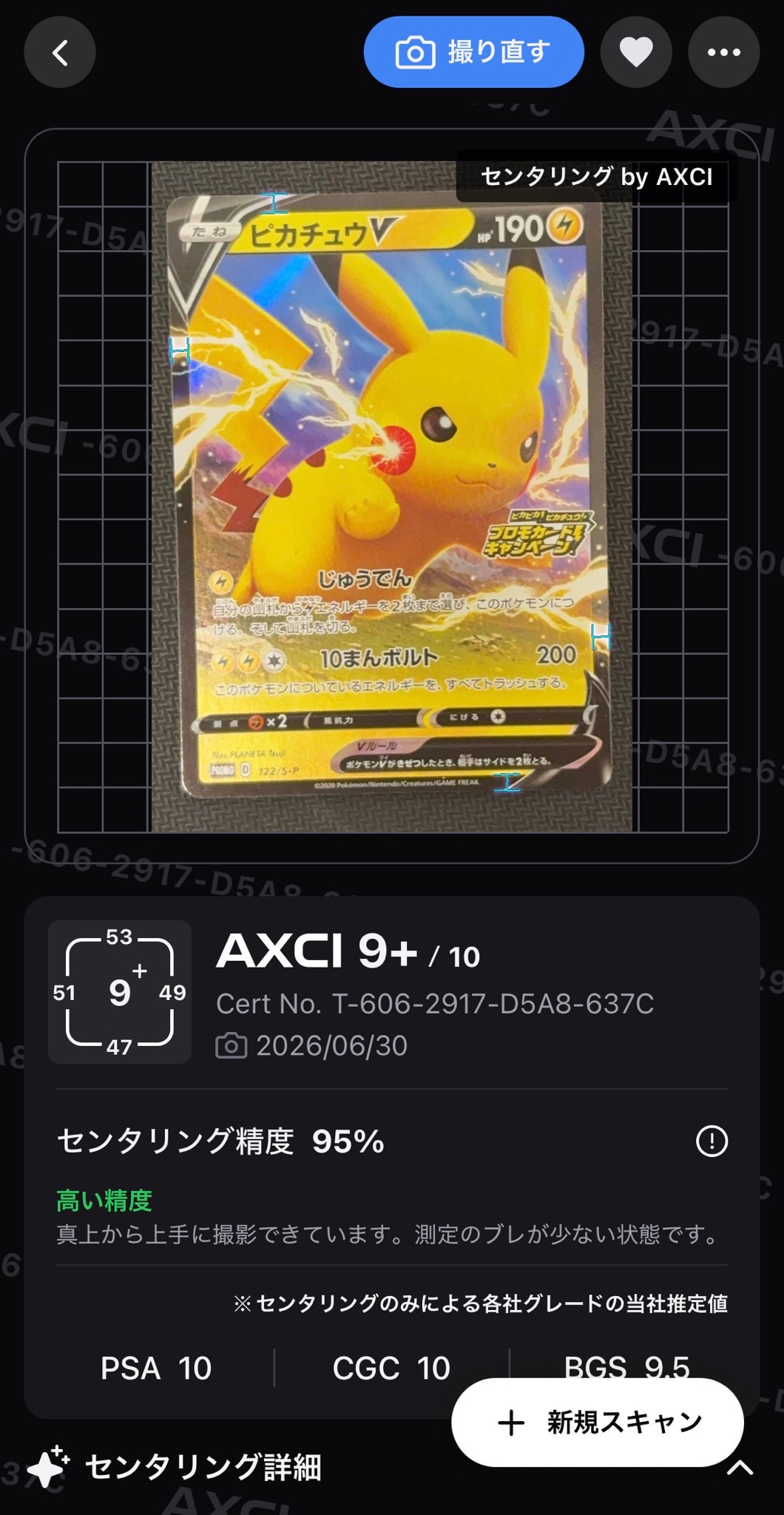 ピカチュウV: プロモ P [S-P 122](ピカピカ！ピカチュウ！プロモカード