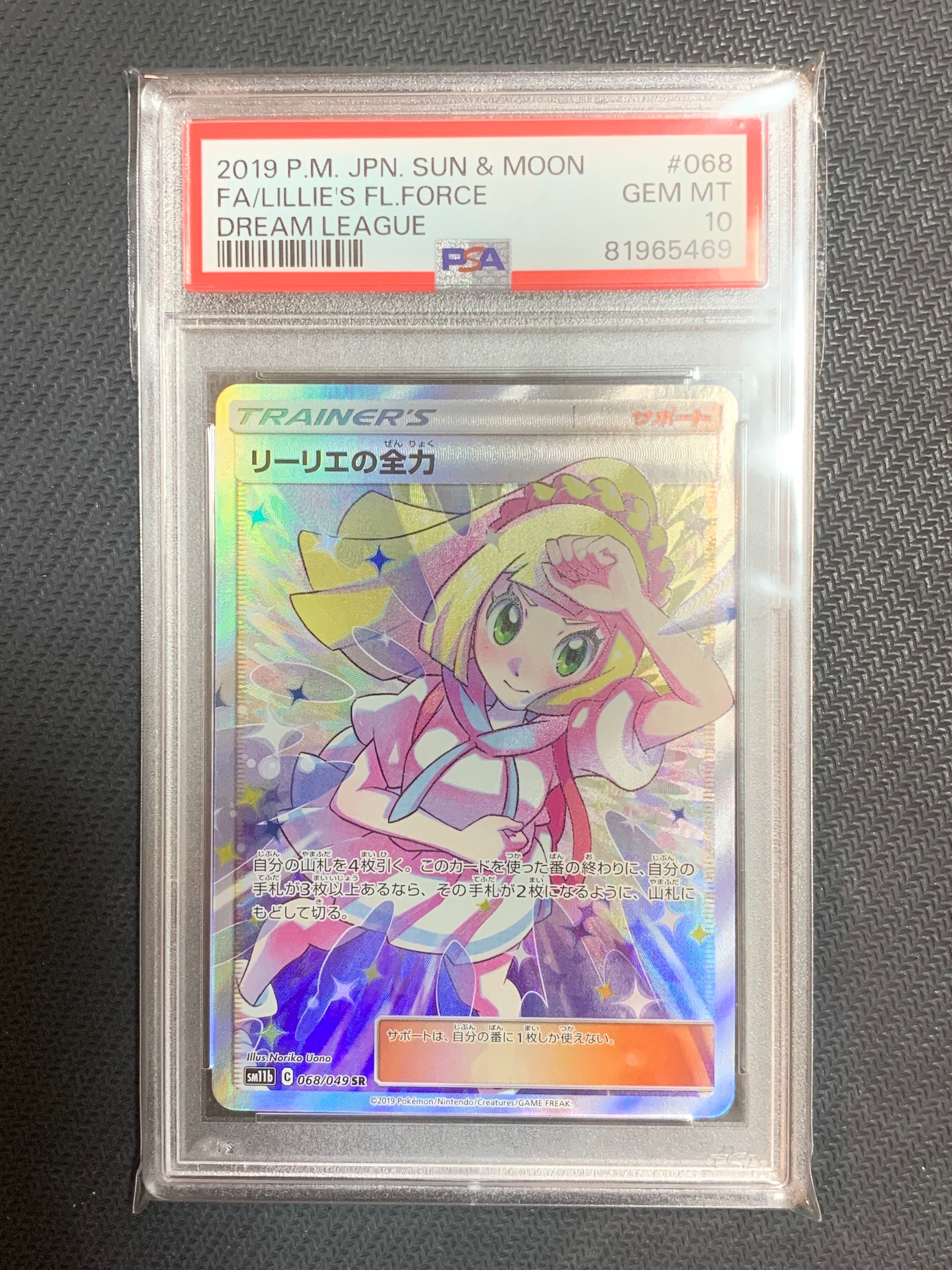 リーリエの全力 SR[SM11b 068/049](強化拡張パック「ドリームリーグ」)
