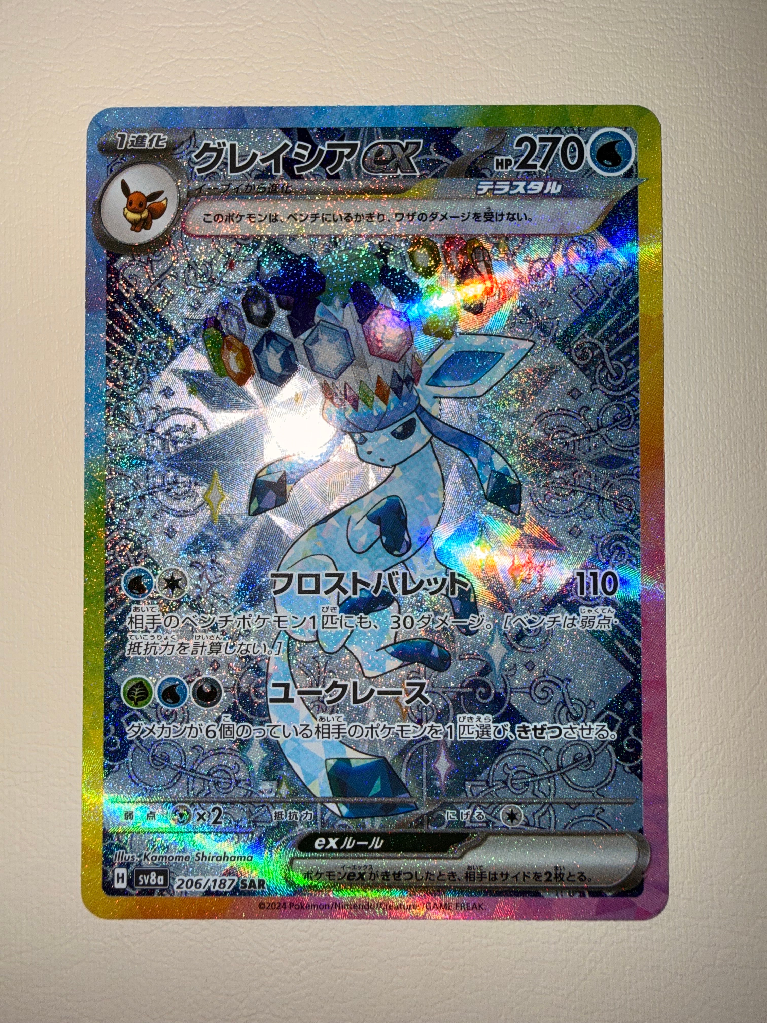 グレイシアex SAR [SV8a 206/187](ハイクラスパック「テラスタルフェスex」)