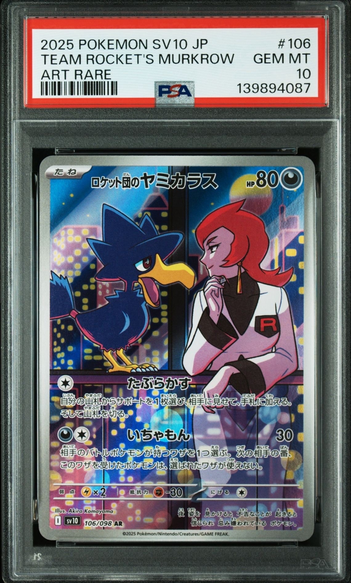 ロケット団のヤミカラス AR [SV10 106/098](拡張パック「ロケット団の栄光」)