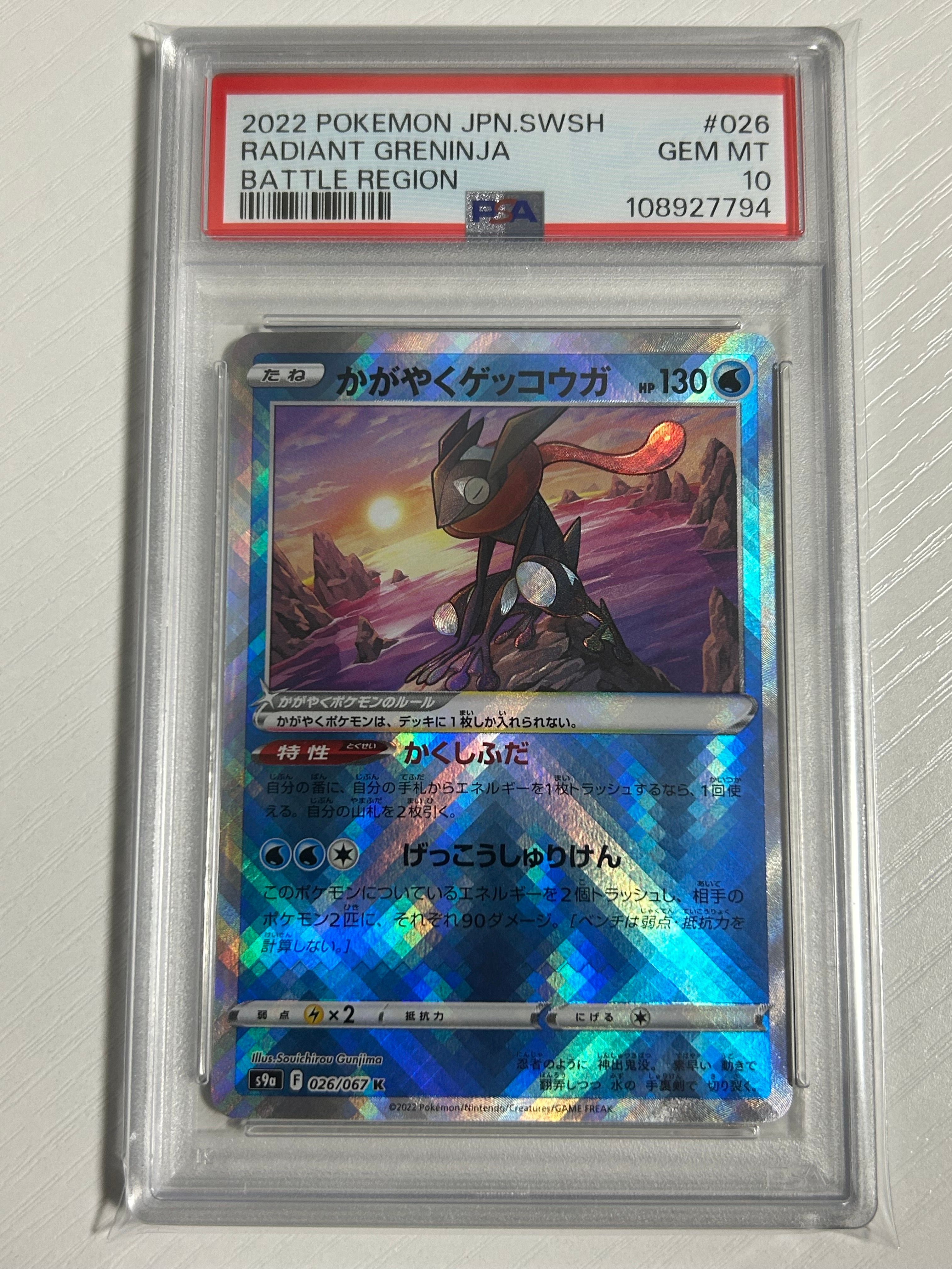 かがやくゲッコウガ K[S9a 026/067](強化拡張パック「バトルリージョン」)