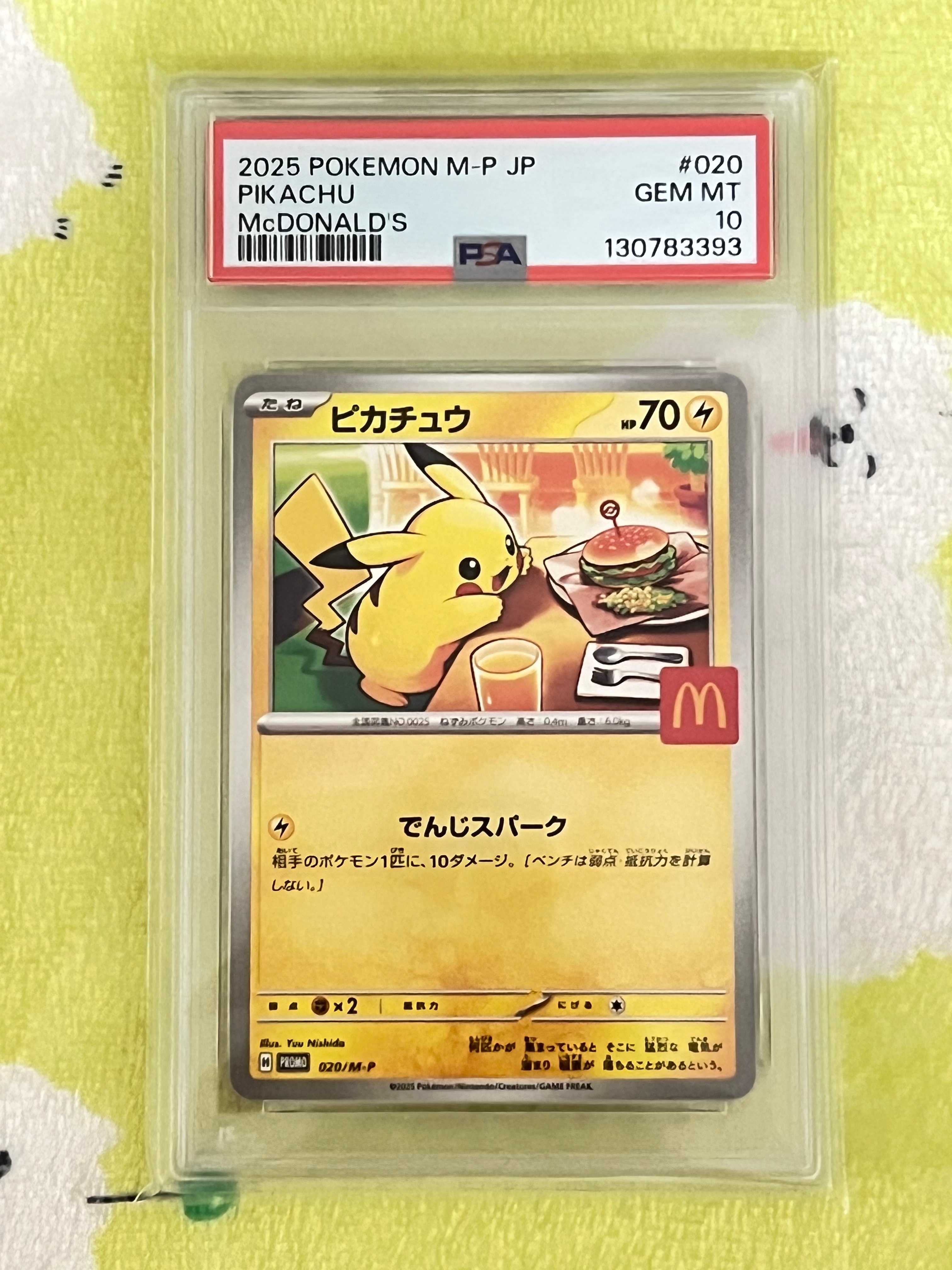 ピカチュウ P [M-P 020](プロモカードパック「マクドナルド ハッピーセット2025」)