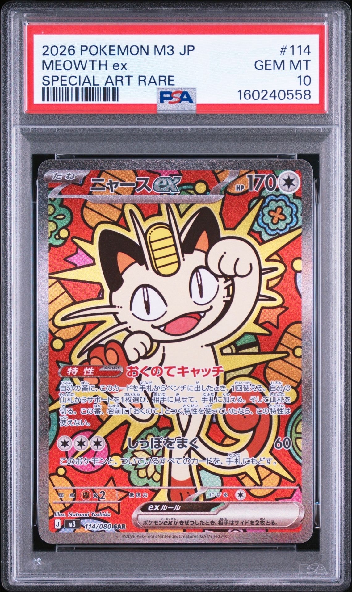 PSA10】ロケット団のサカキ P [SV-P 270](プロモーションカード