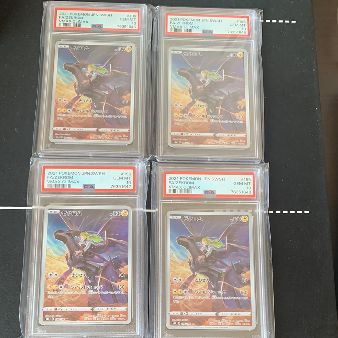 PSA10】ゼクロム (N) CHR[s8b 195/184](ハイクラスパック「VMAX