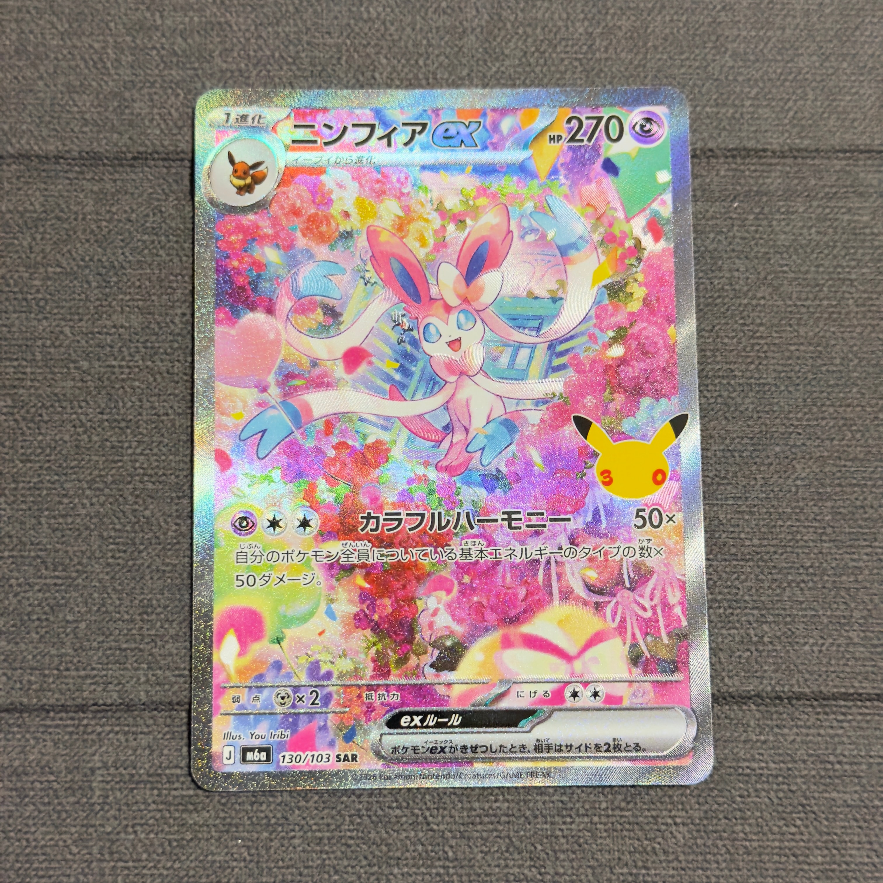 ニンフィアex SAR [M6a 130/103](拡張パック「30th CELEBRATION」)通販