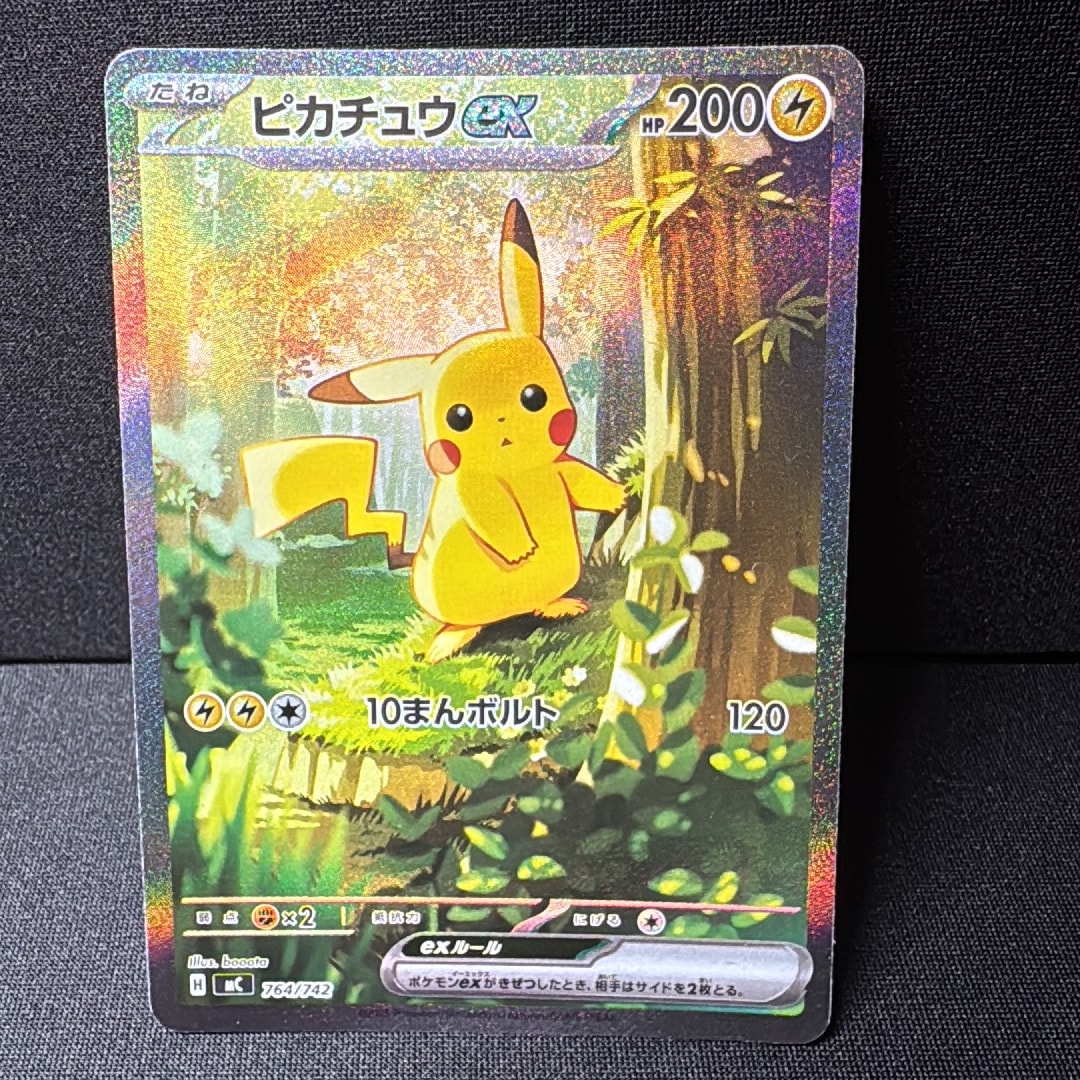 ピカチュウex SAR仕様 [MC 764/742](スタートデッキ100「バトルコレクション」)