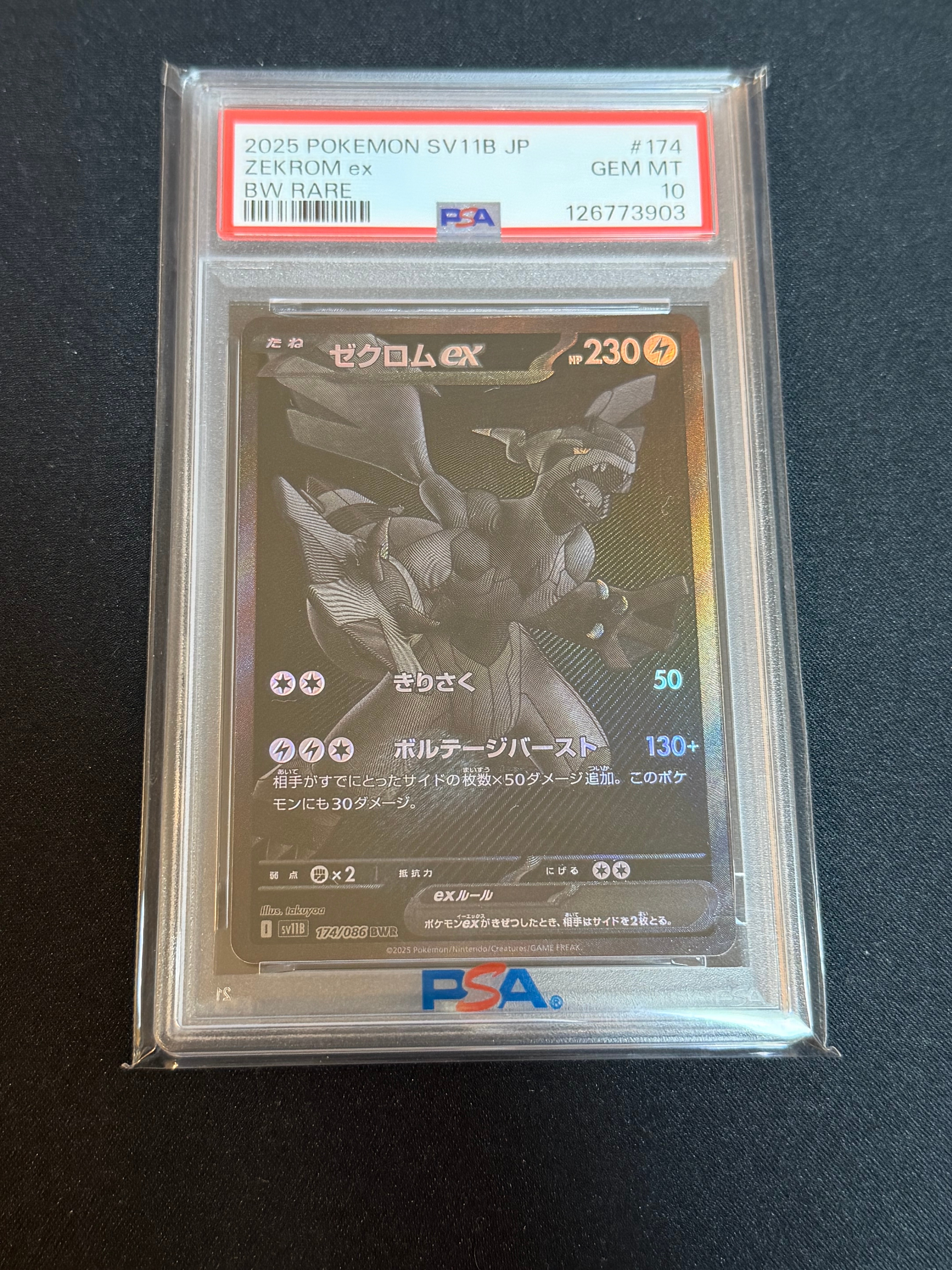 ゼクロムex BWR [SV11B 174/086](拡張パック「ブラックボルト」)