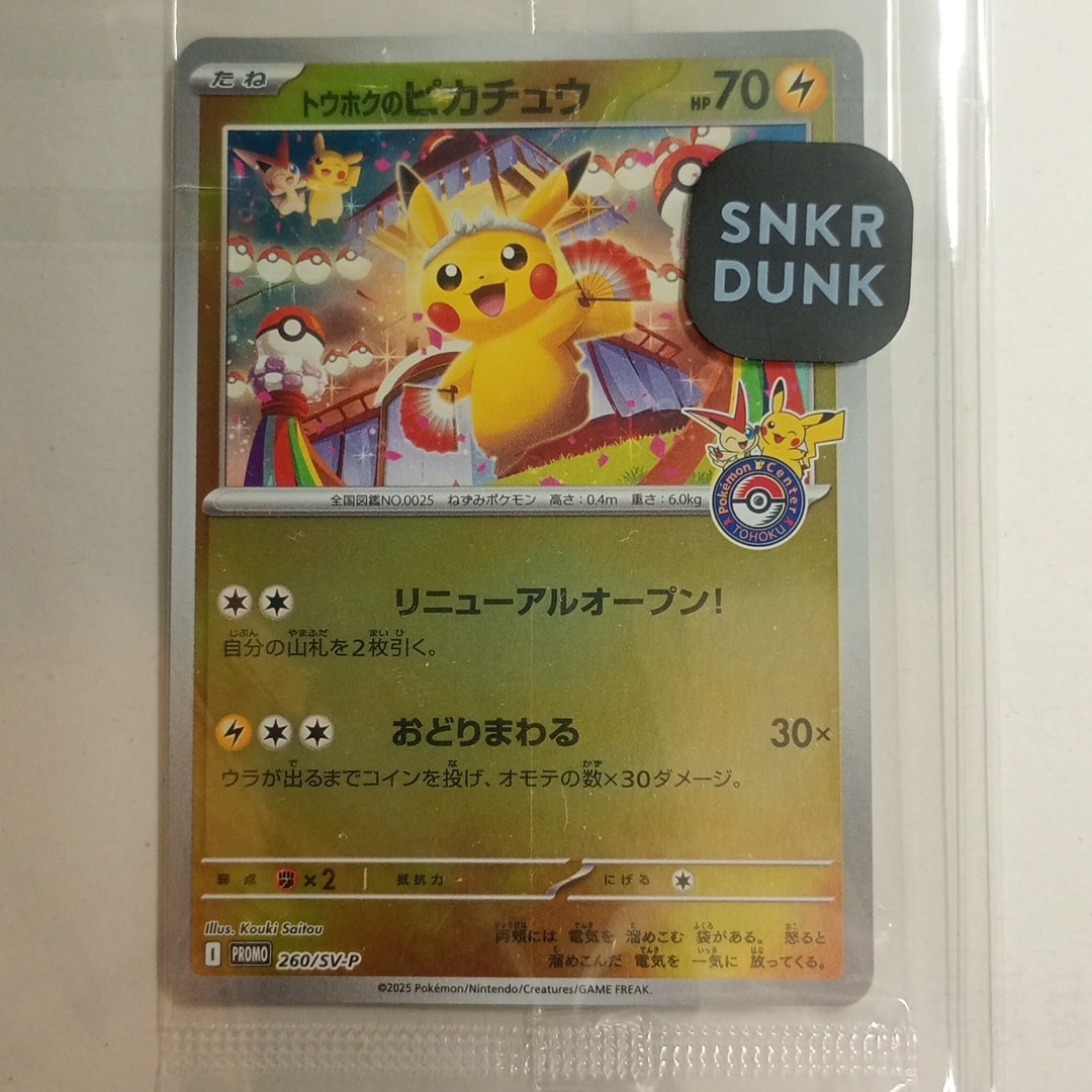 ポケモンカード トウホクのピカチュウ PROMO 260/SV-P PSA9 未開封 ポケモンカード トウホクのピカチュウ PROMO 260/SV-P PSA9 未開封