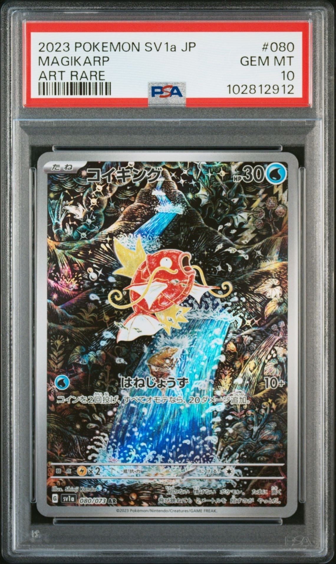 コイキング AR[SV1a 080/073](スカーレット&バイオレット 拡張パック「トリプレットビート」)