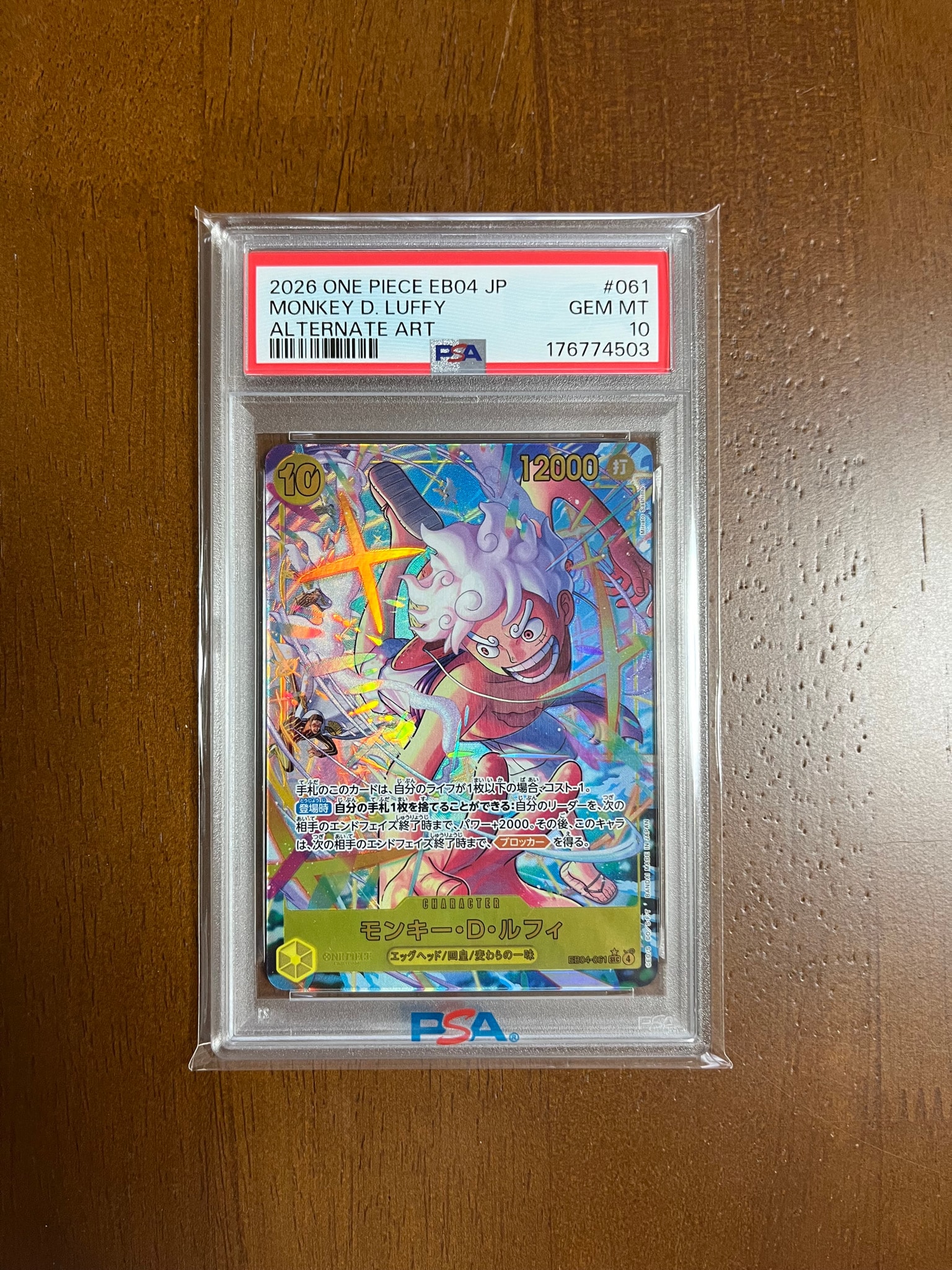 モンキー・D・ルフィ SEC-P [EB04-061](エクストラブースター「エッグヘッドクライシス」)