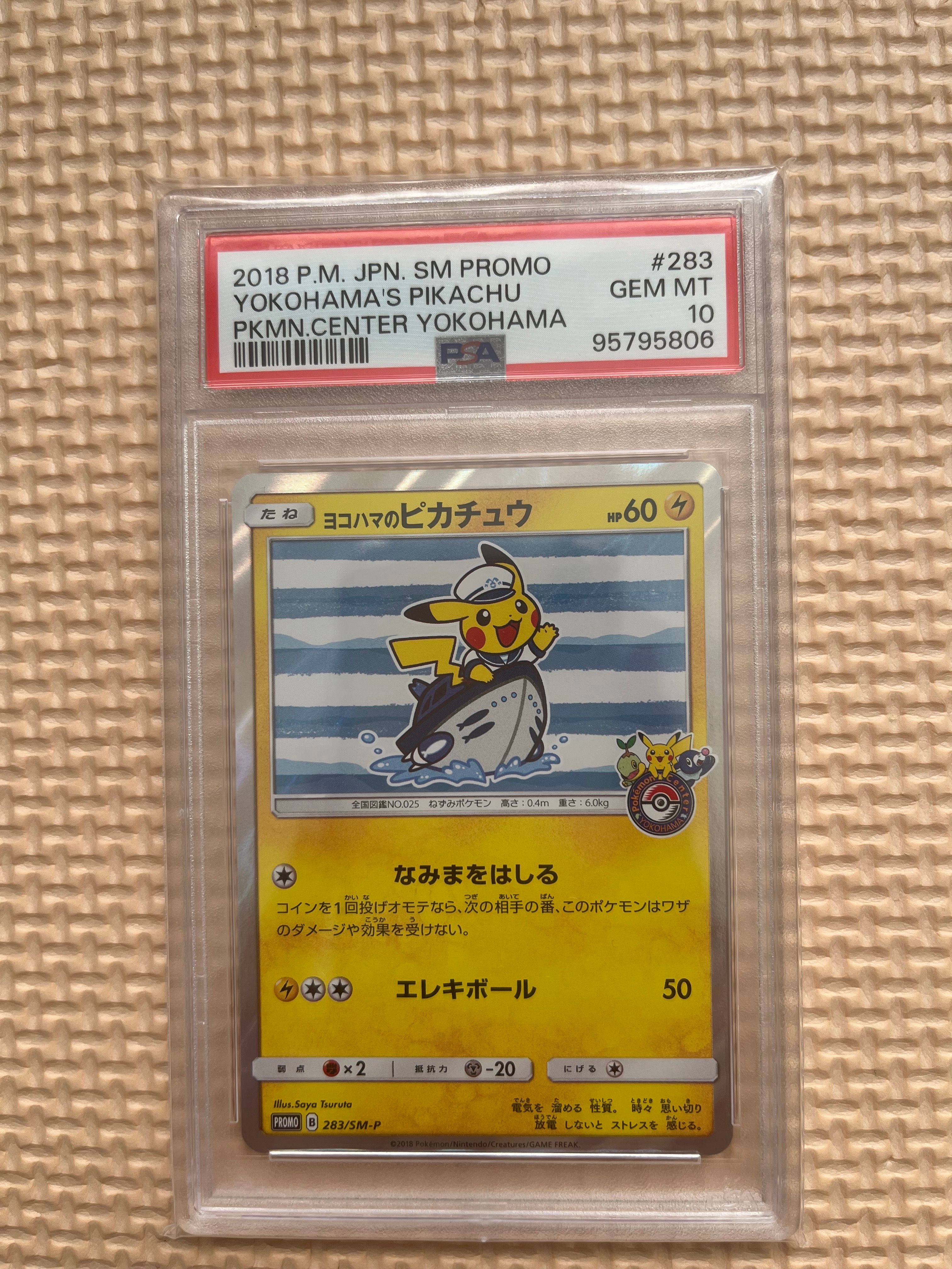 ヨコハマのピカチュウ: プロモ[SM-P 283](プロモーションカード「SM-P」)