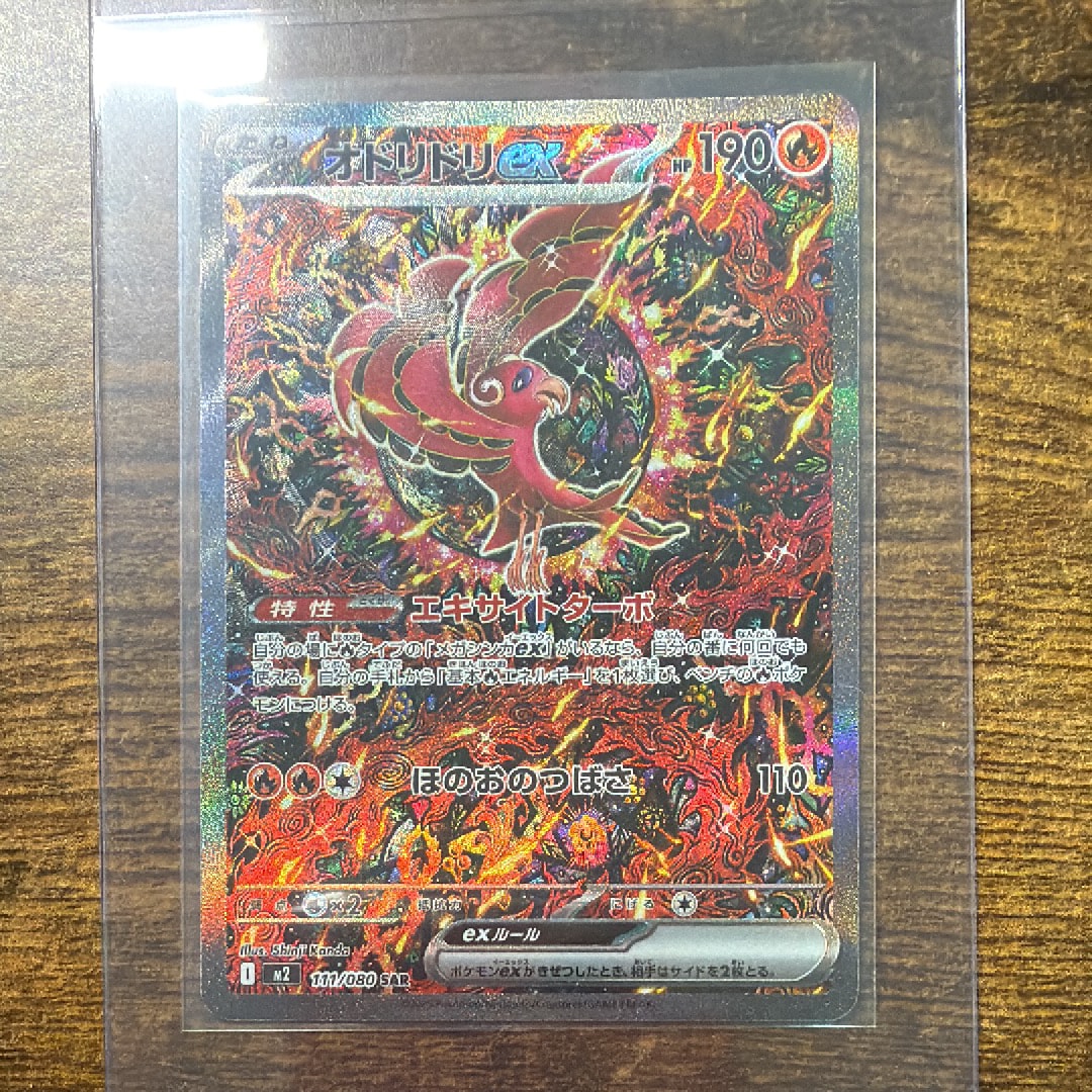 オドリドリex SAR [M2 111/080](拡張パック「インフェルノX」)の新品
