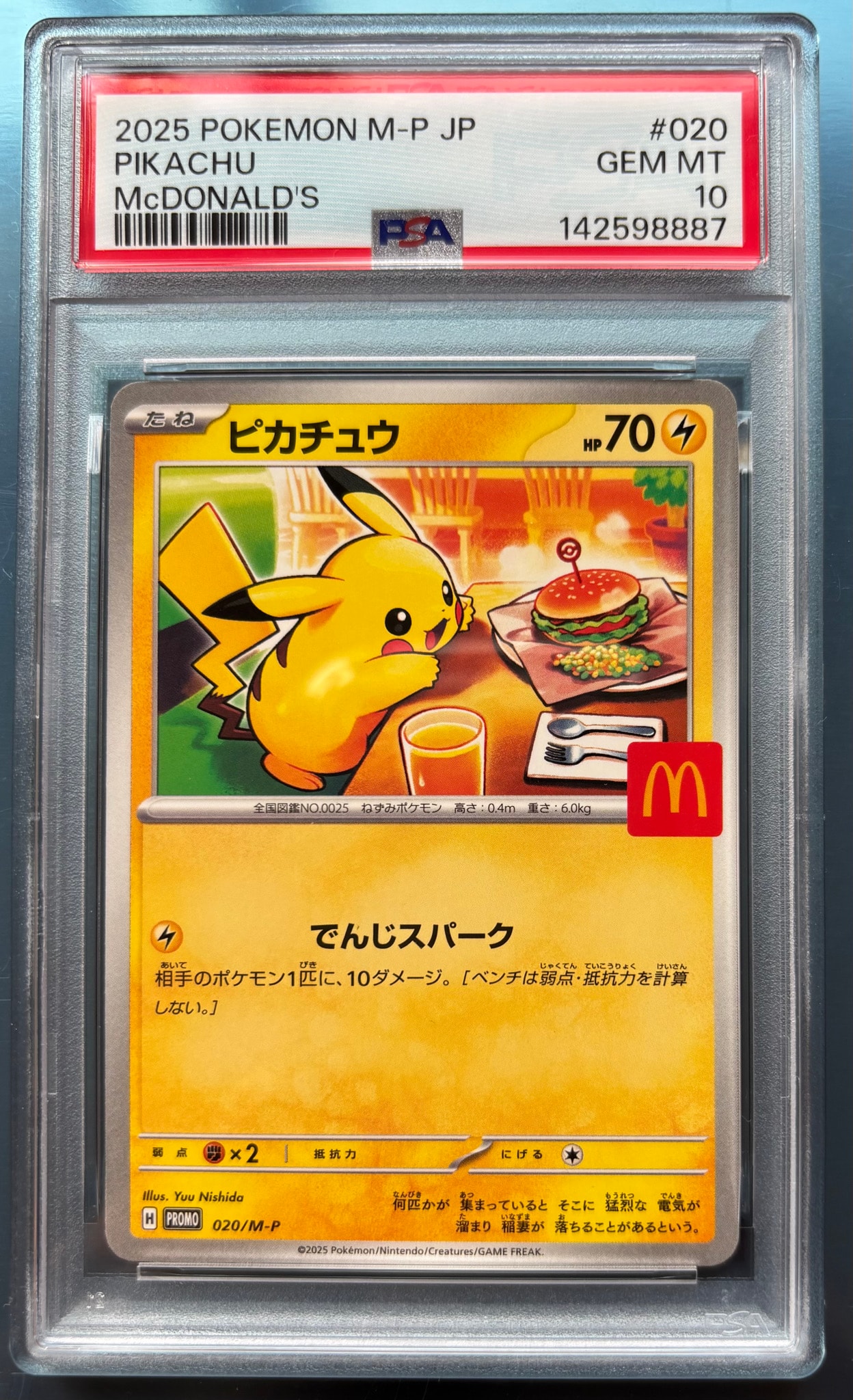 ピカチュウ P [M-P 020](プロモカードパック「マクドナルド ハッピーセット2025」)