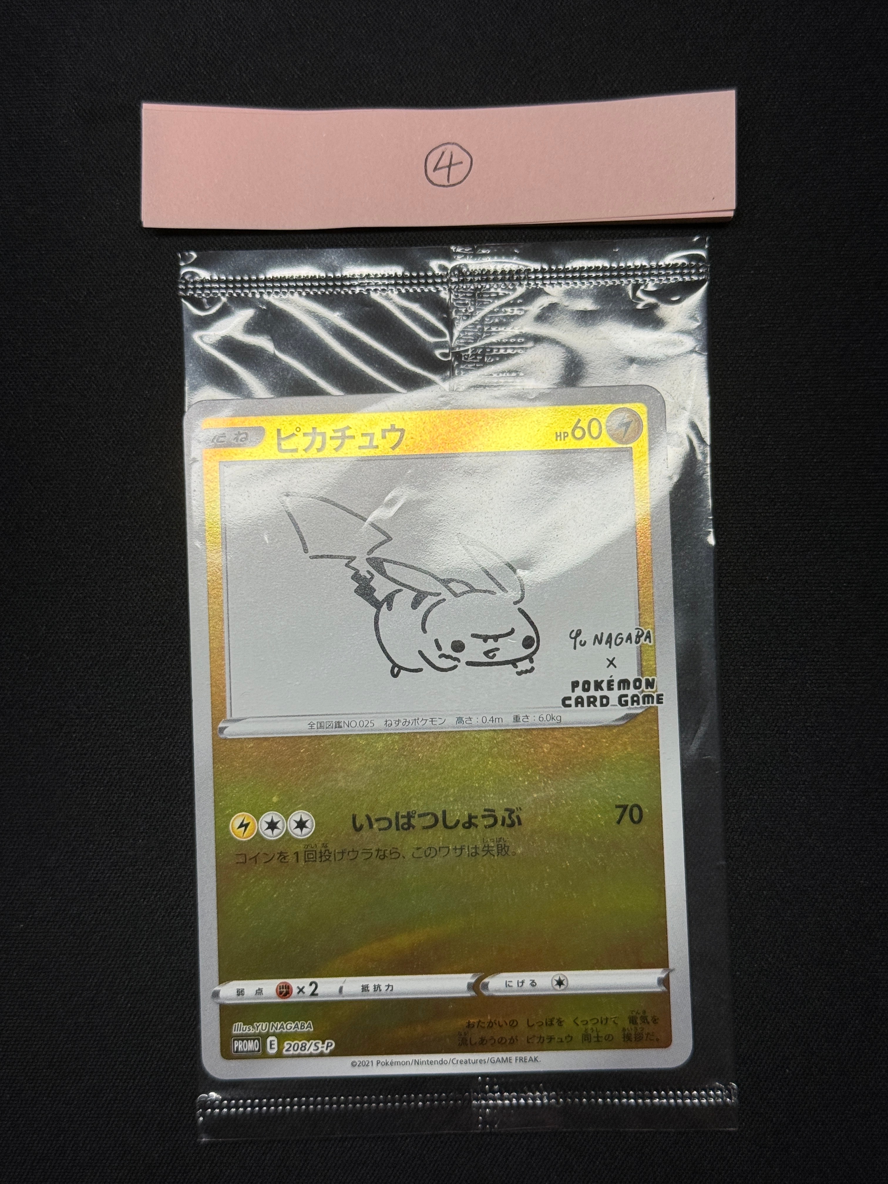 ピカチュウ:プロモ [S-P 208](「YU NAGABA×ポケモンカードゲーム」プロモーションカード「S-P」)