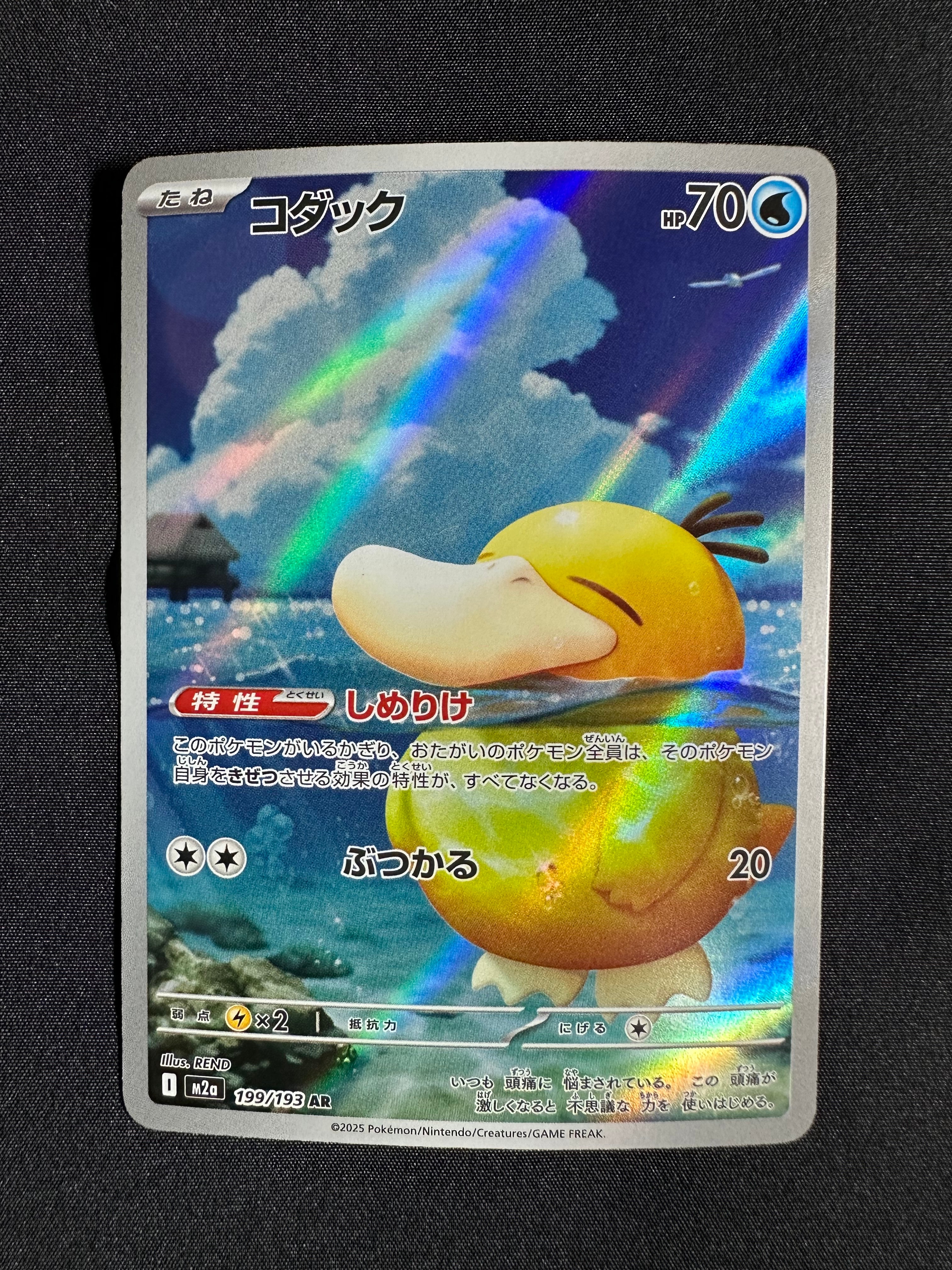 コダック AR [M2a 199/193](ハイクラスパック「MEGAドリームex」)