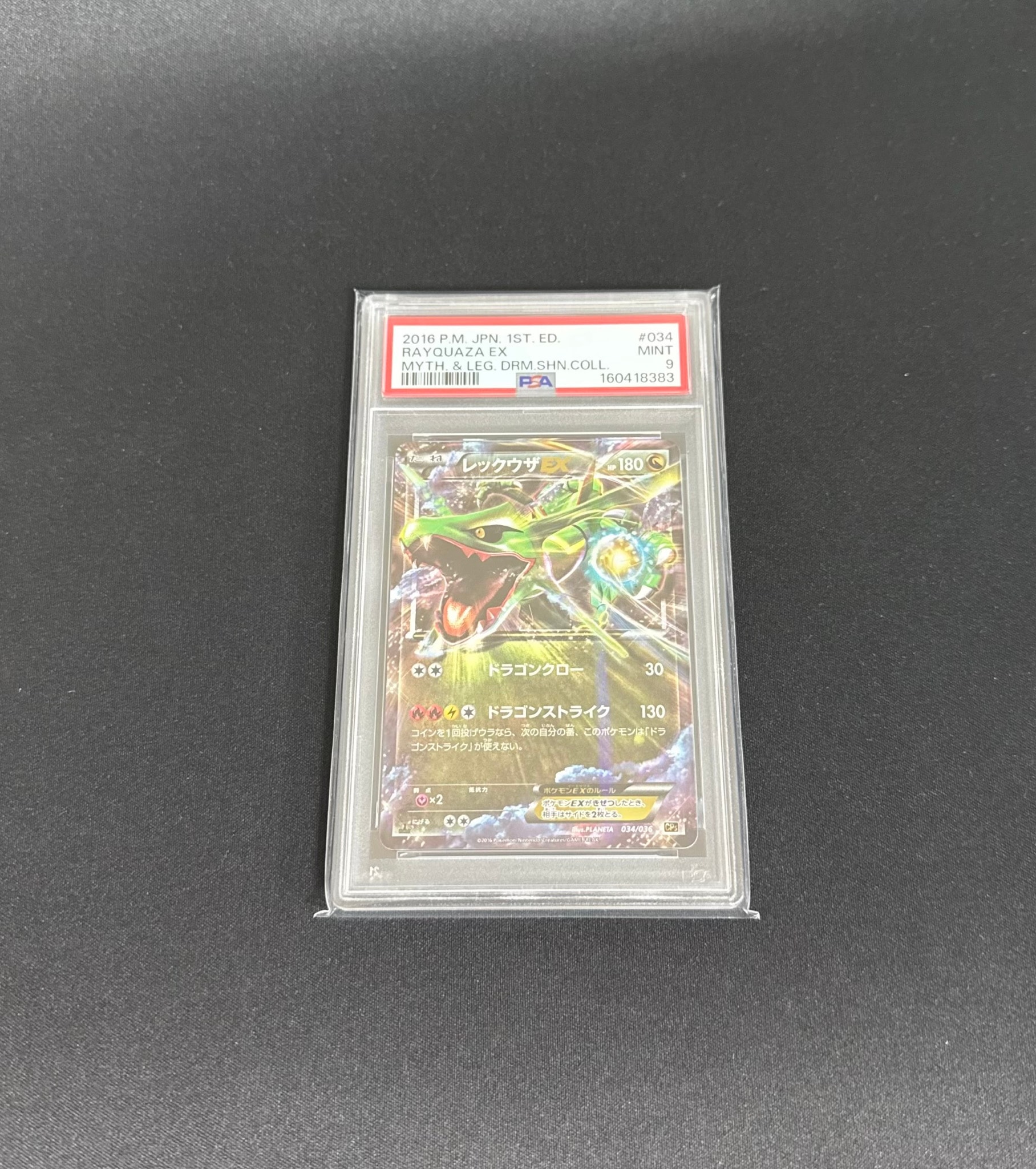 レックウザEX :1ED [CP5 034/036](コンセプトパック 「幻・伝説