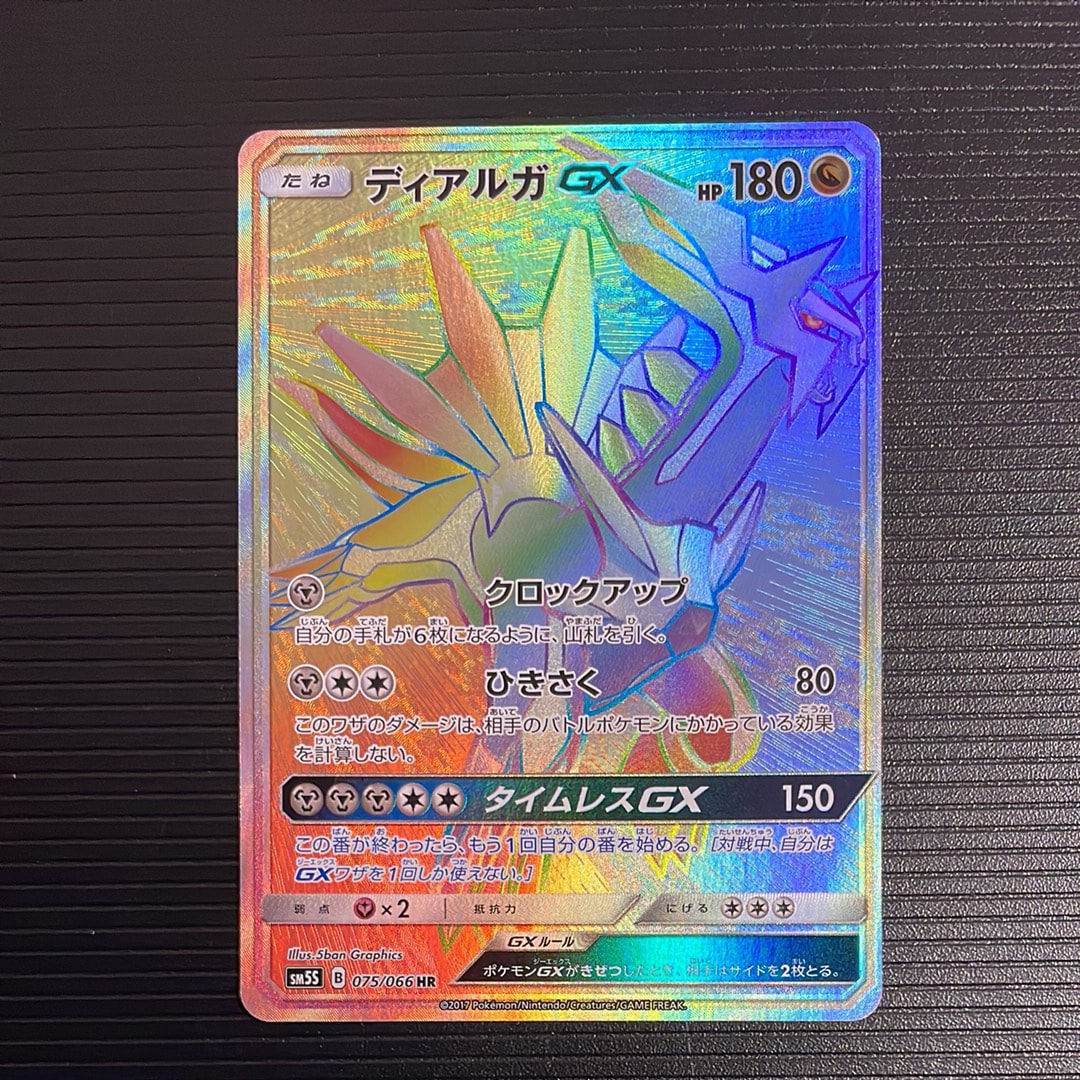 ディアルガGX HR[SM5S 075/066](拡張パック「ウルトラサン」)の新品