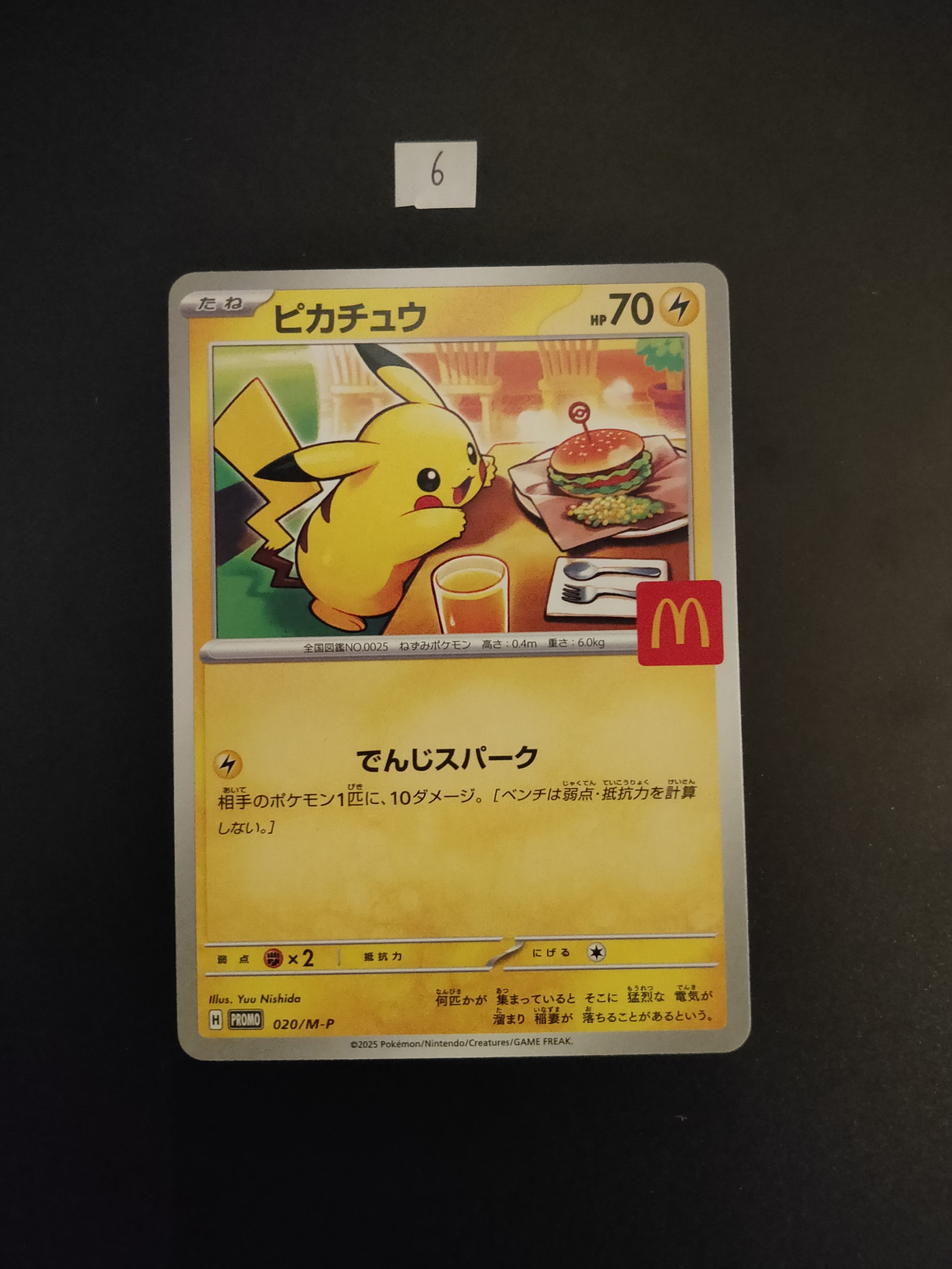 ピカチュウ P [M-P 020](プロモカードパック「マクドナルド ハッピーセット2025」)
