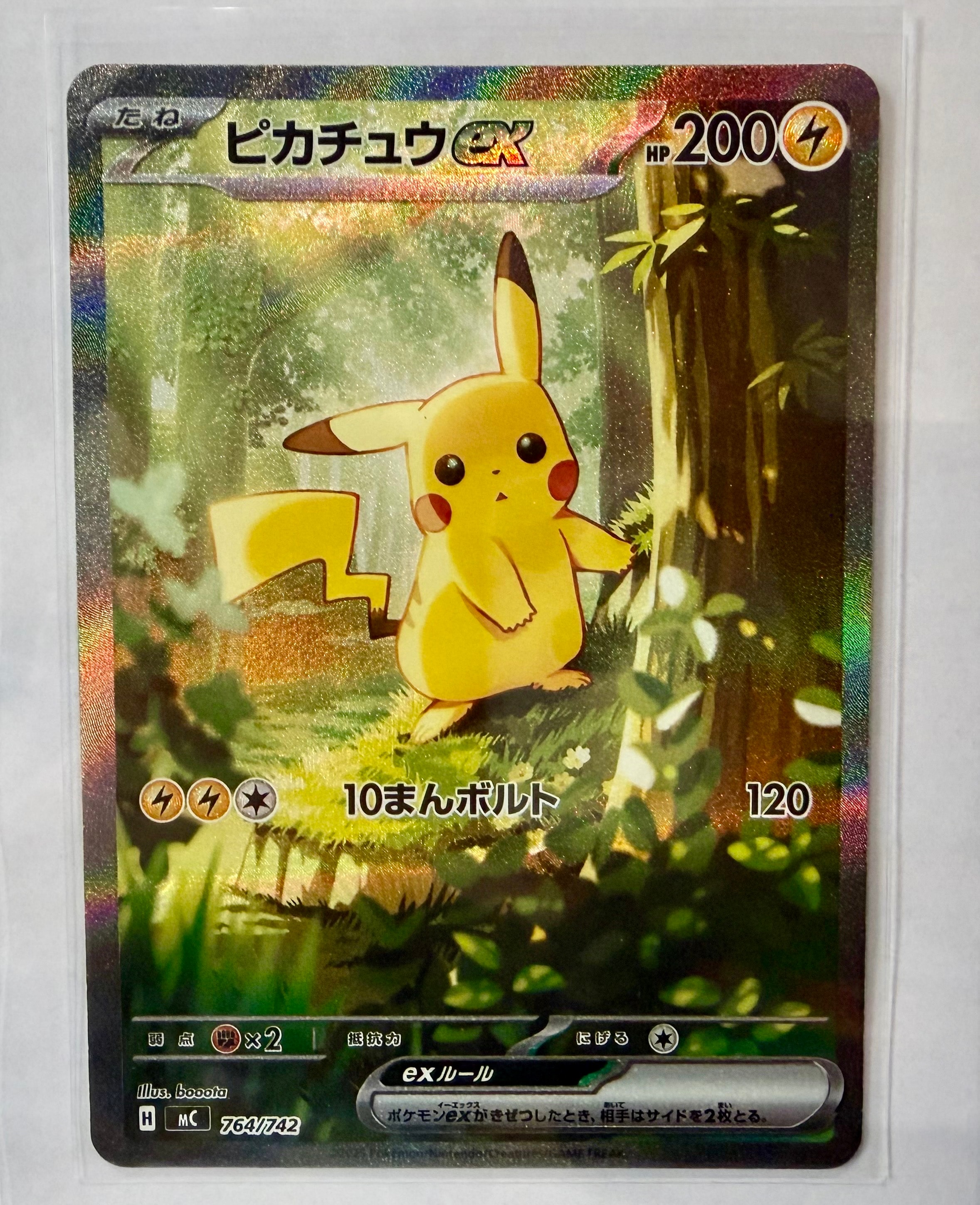 ピカチュウex SAR仕様 [MC 764/742](スタートデッキ100「バトルコレクション」)