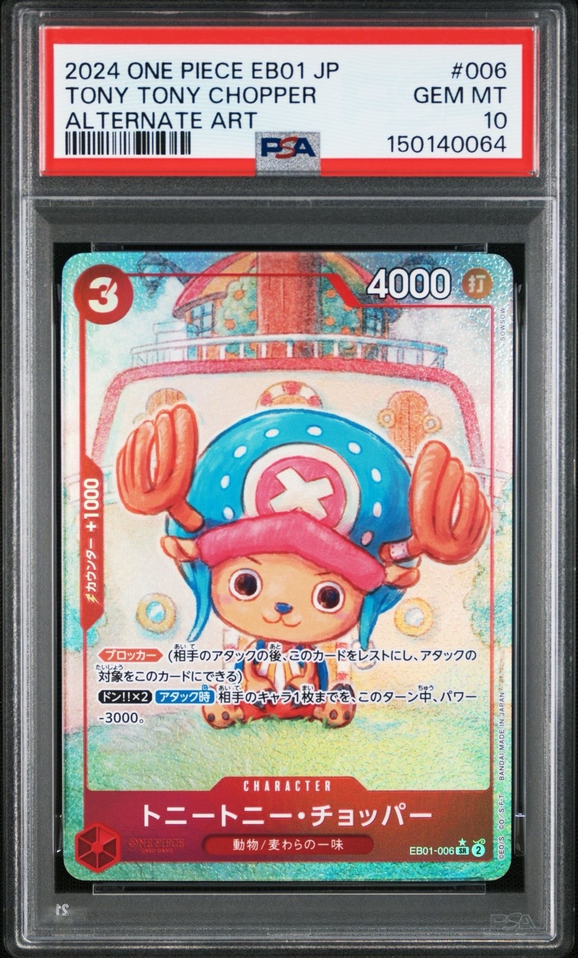 トニートニー・チョッパー SR-P [EB01-006] (エクストラブースター メモリアルコレクション)