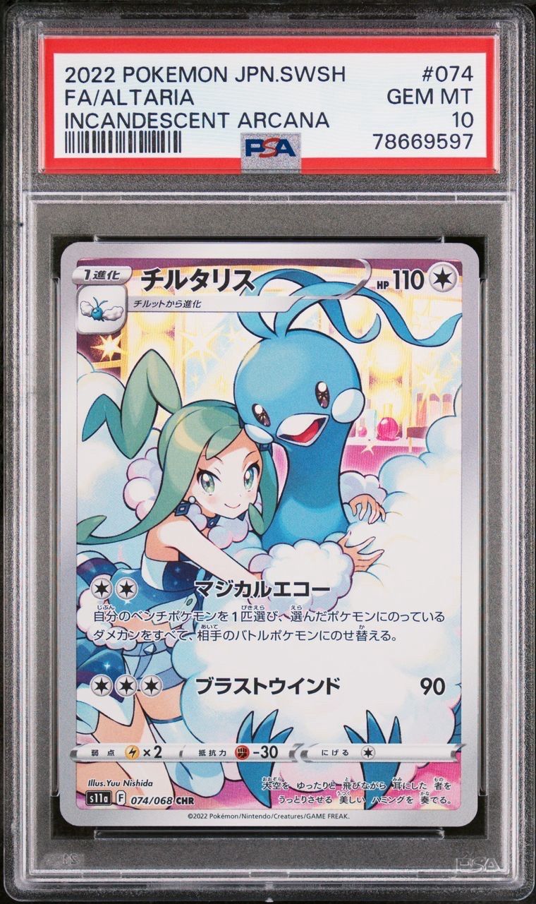 チルタリス CHR [s11a 074/068](強化拡張パック『白熱のアルカナ』)