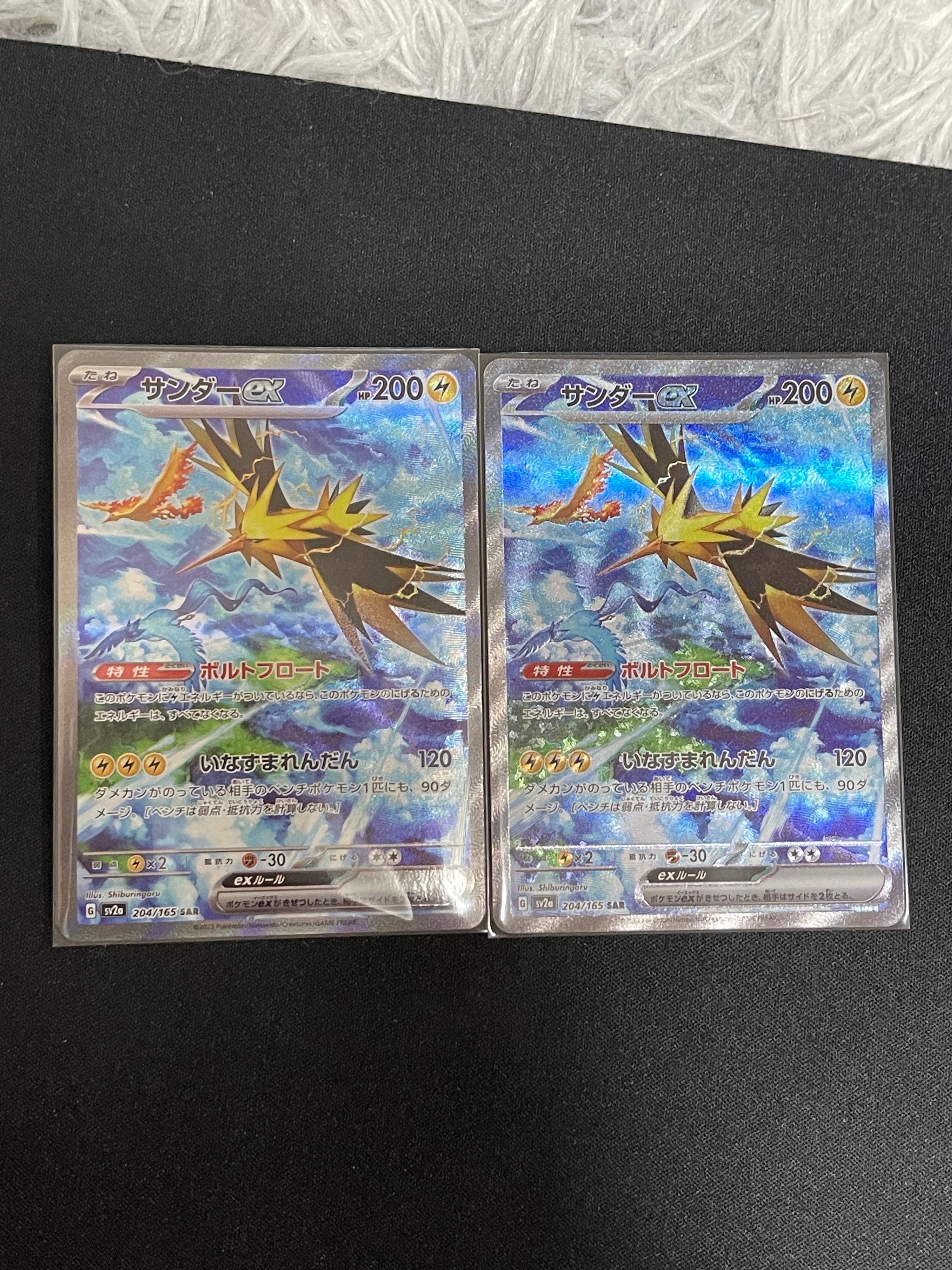 サンダーex SAR[SV2a 204/165](強化拡張パック「ポケモンカード151」)