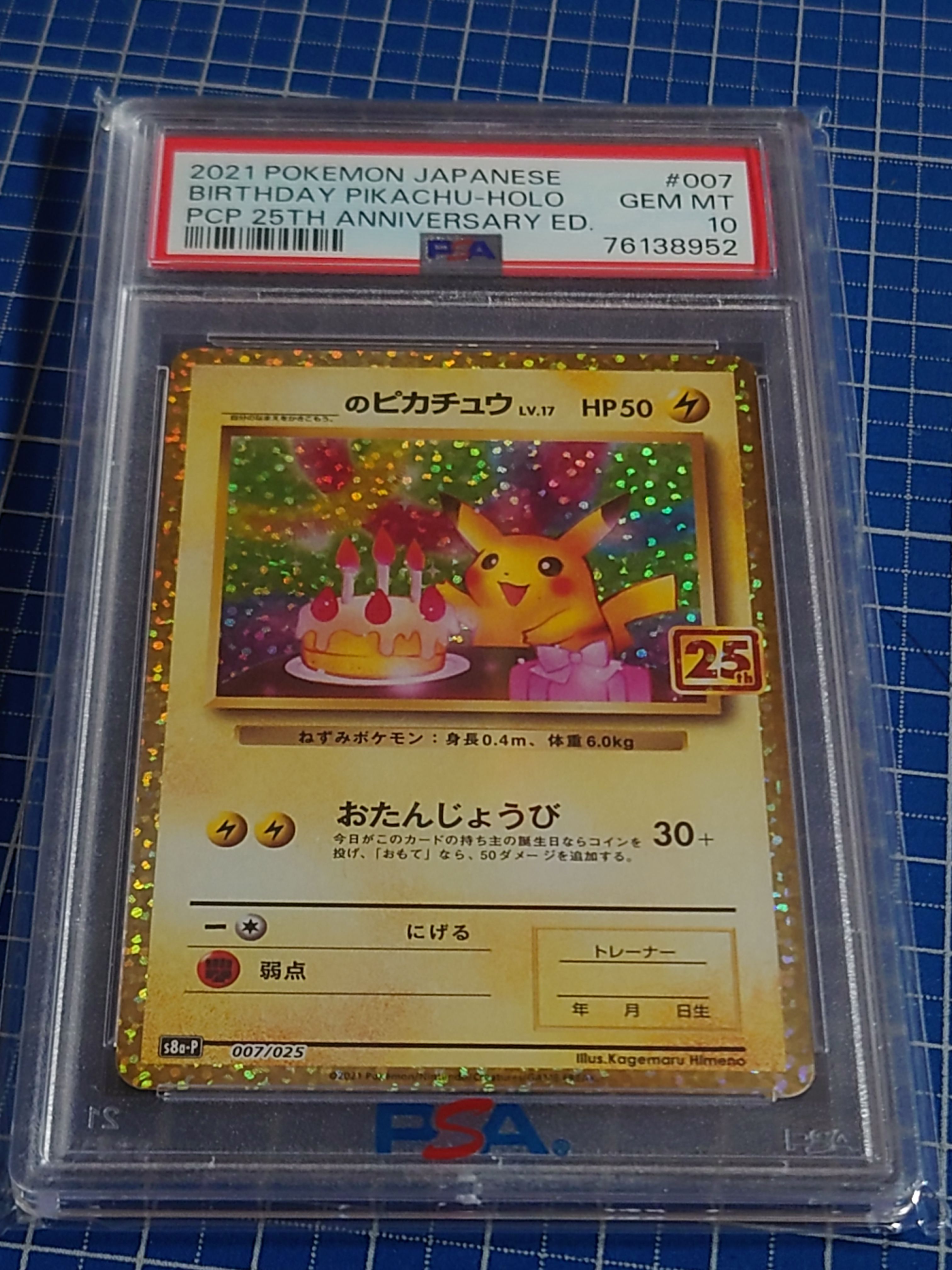 _のピカチュウ: プロモ (お誕生日ピカチュウ) [S8a-P 007/025](プロモカードパック 25th ANNIVERSARY edition)