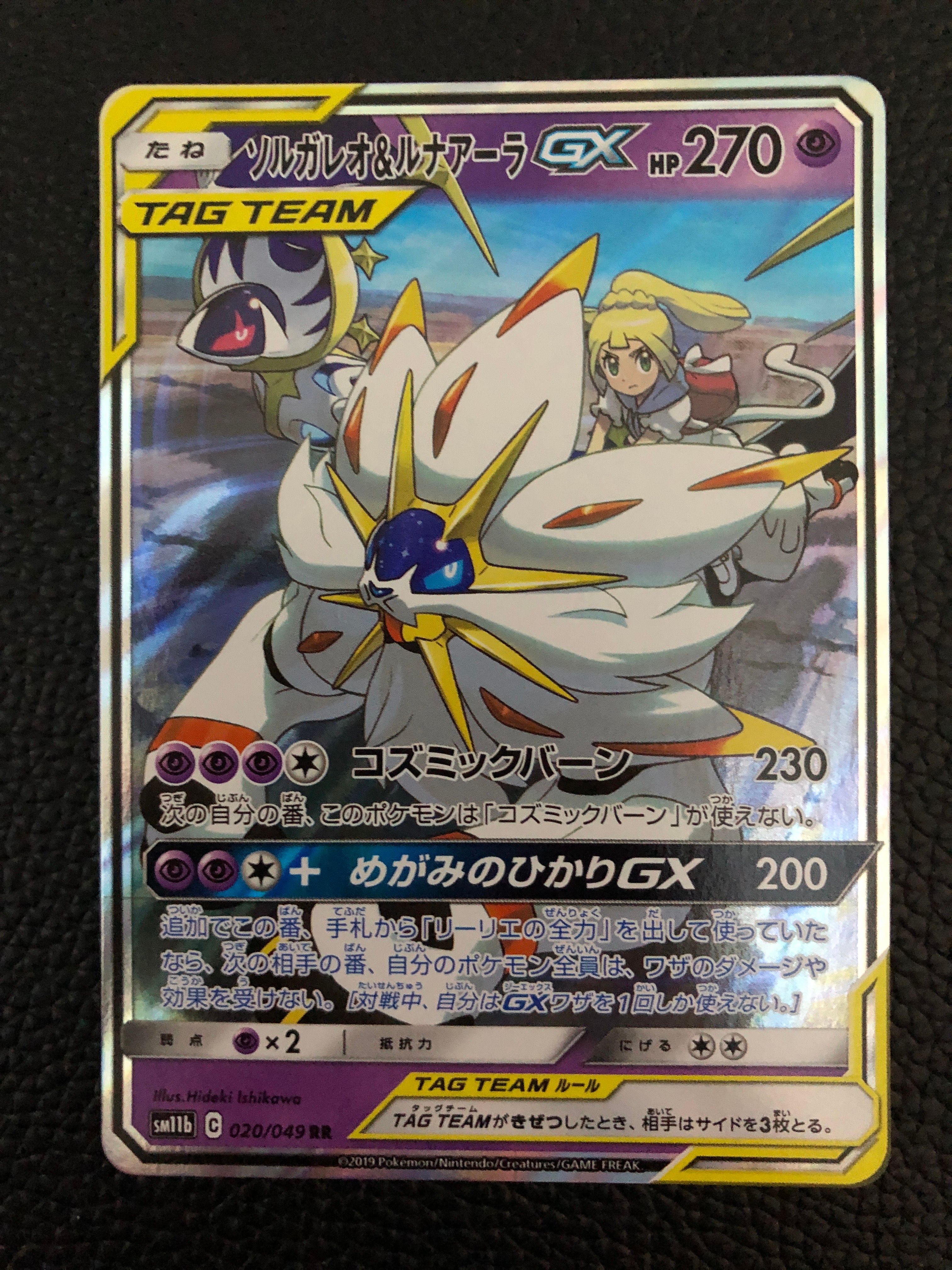 ソルガレオ&ルナアーラGX (リーリエ) RR[SM11b 020/049](強化拡張パック「ドリームリーグ」)