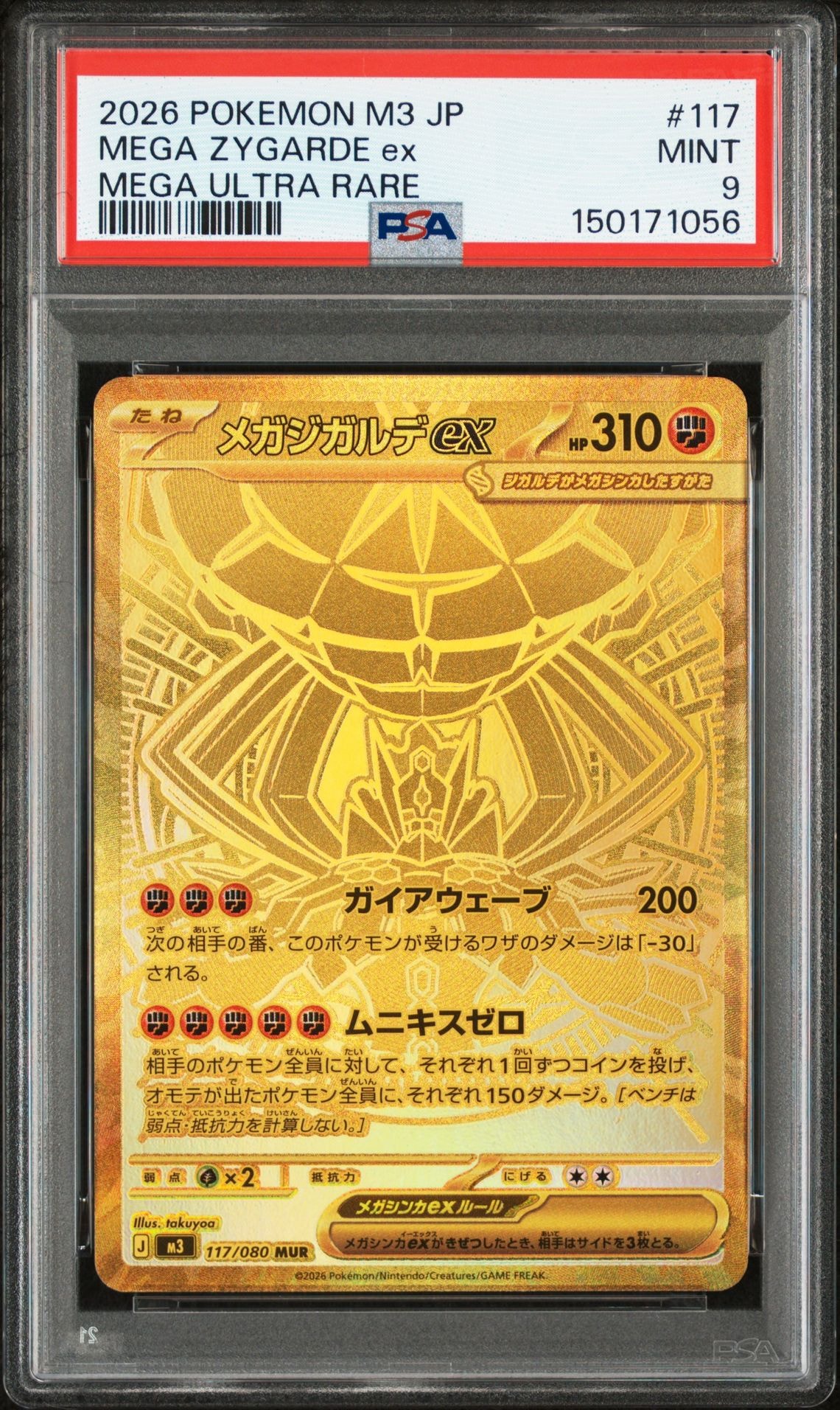 メガジガルデex MUR [M3 117/080](拡張パック「ムニキスゼロ」)