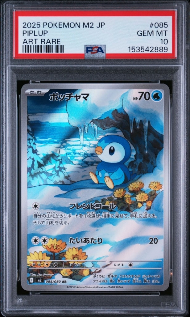 ポッチャマ AR [M2 085/080](拡張パック「インフェルノX」)